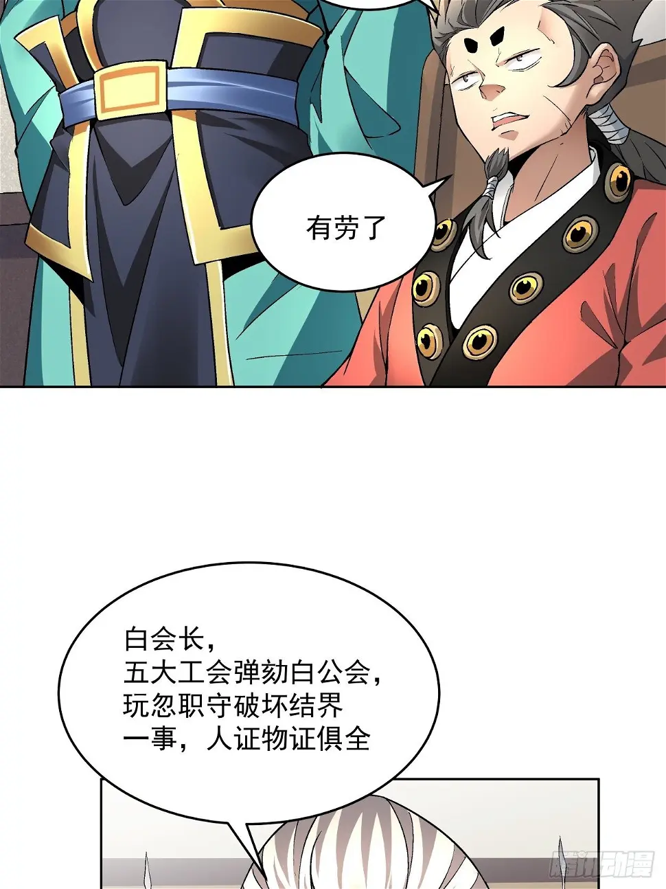 第三十三回 一级通缉犯79