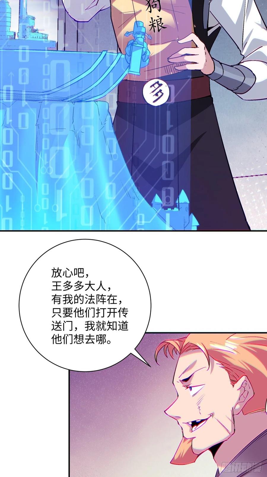 第八十四回 严密监视49