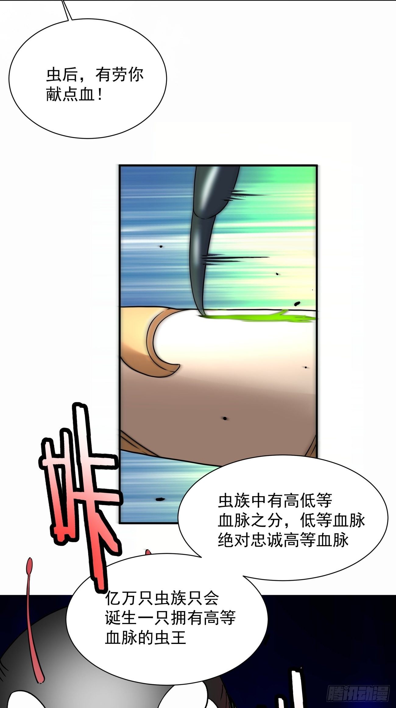 第五十七回 血魂石订单已送达25