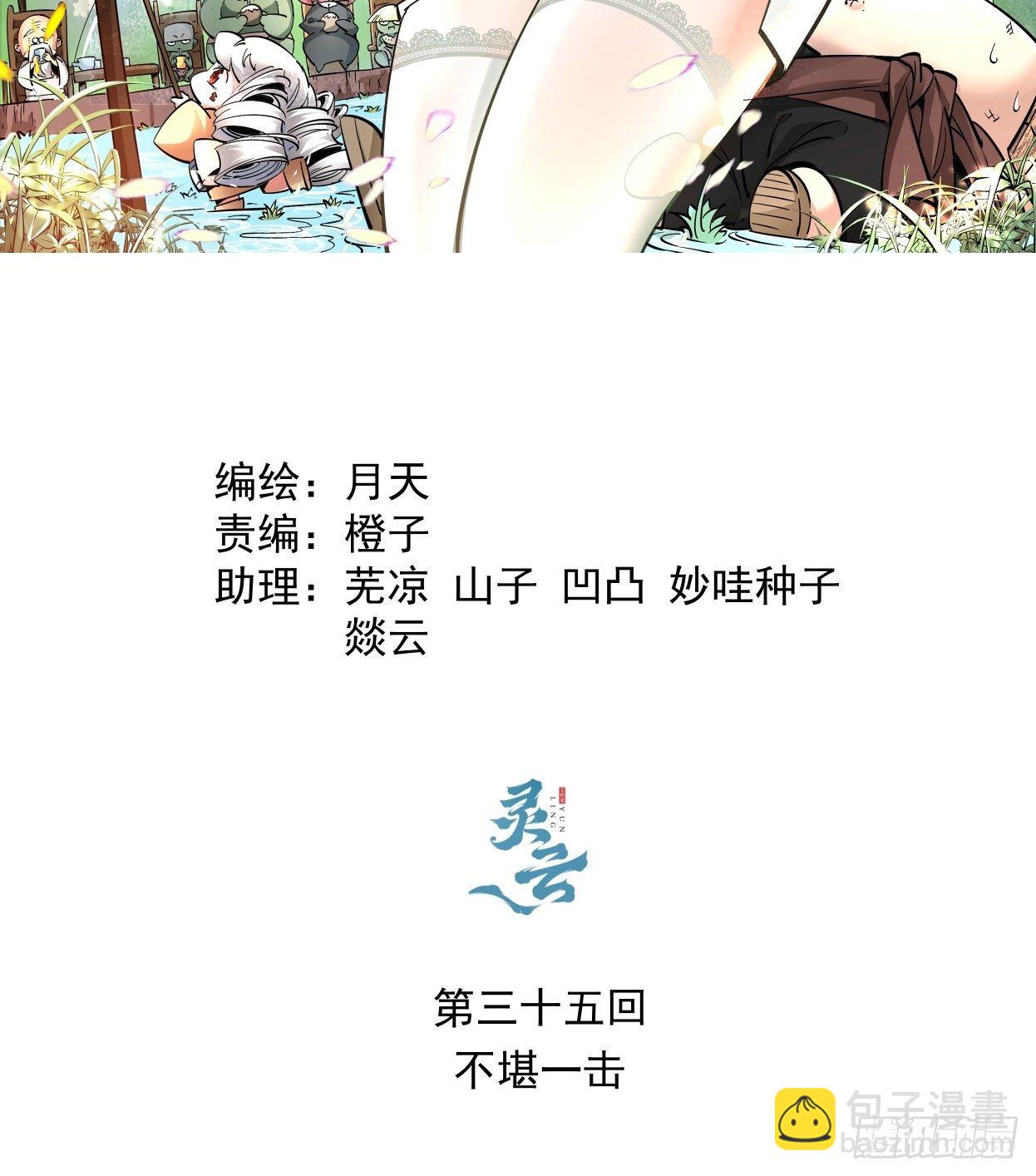 第三十五回 不堪一击1