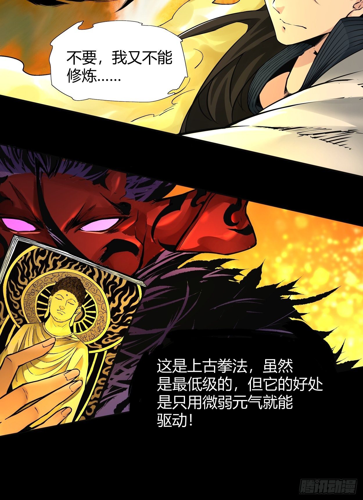 第四回 一拳超神53