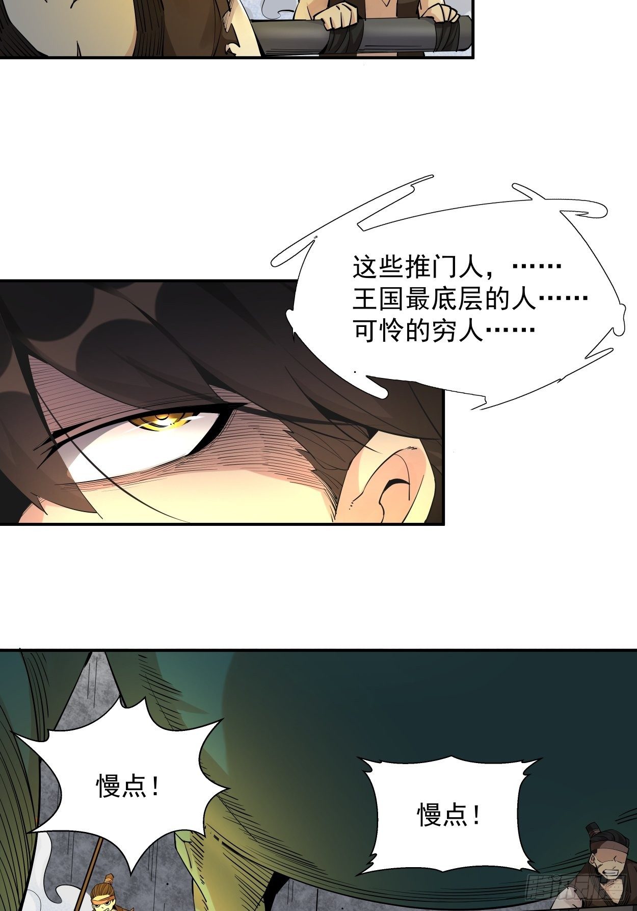 第六回 帝国守门人49