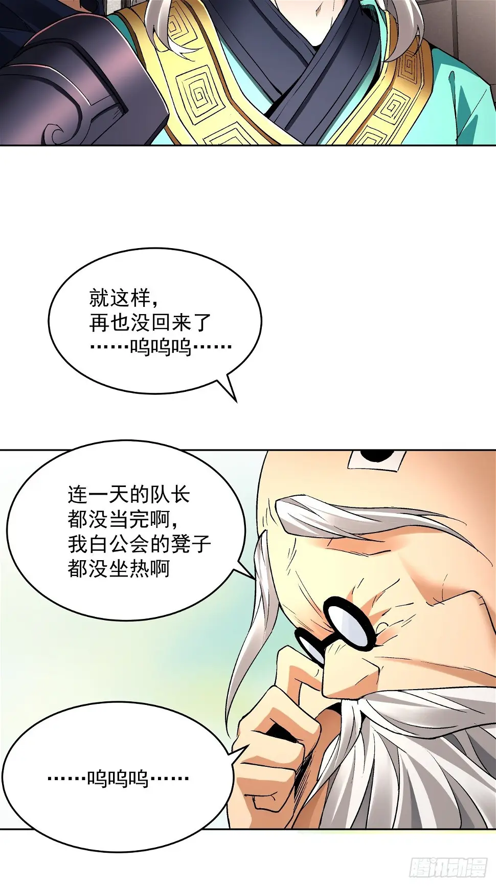 第二十七回 不要惹老人家16