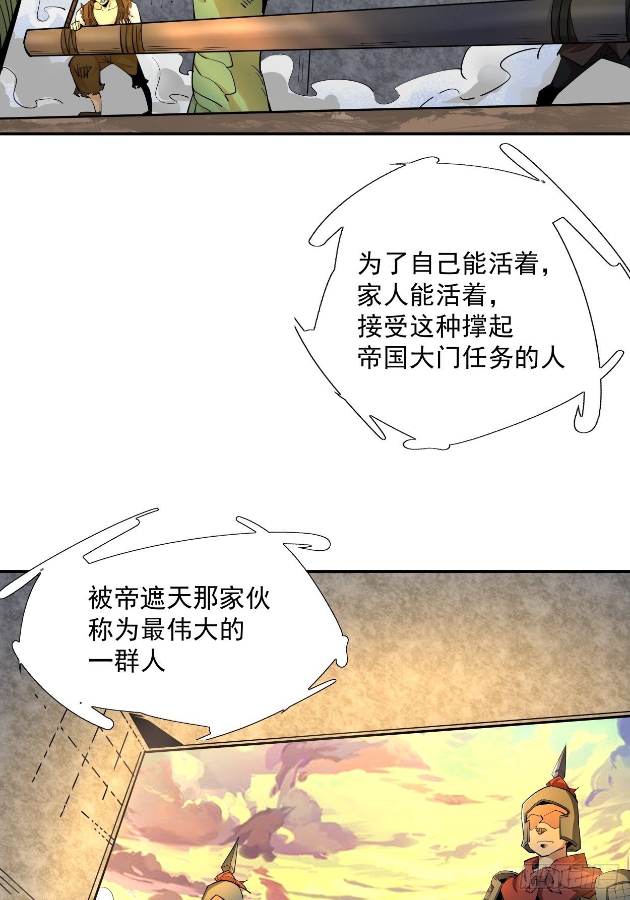第六回 帝国守门人50