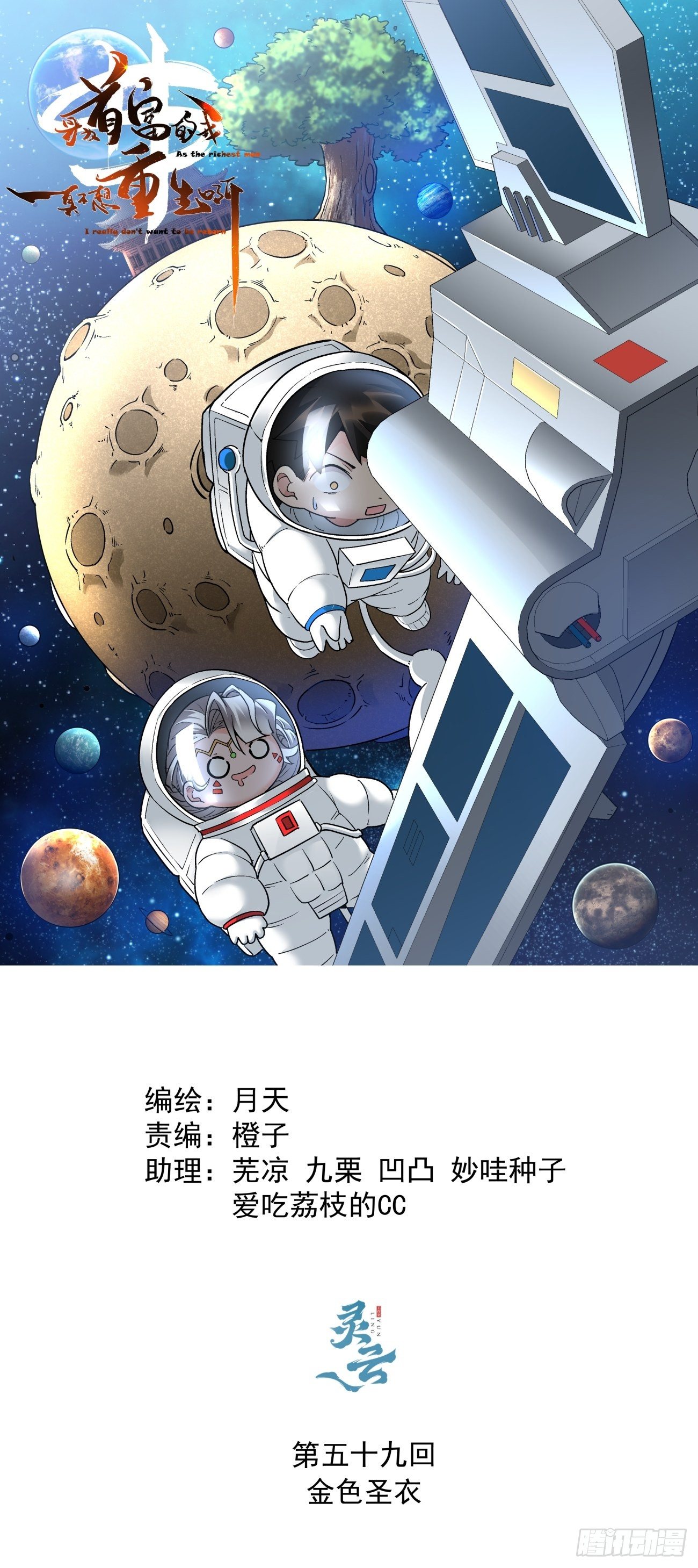 第五十九回 金色圣衣0