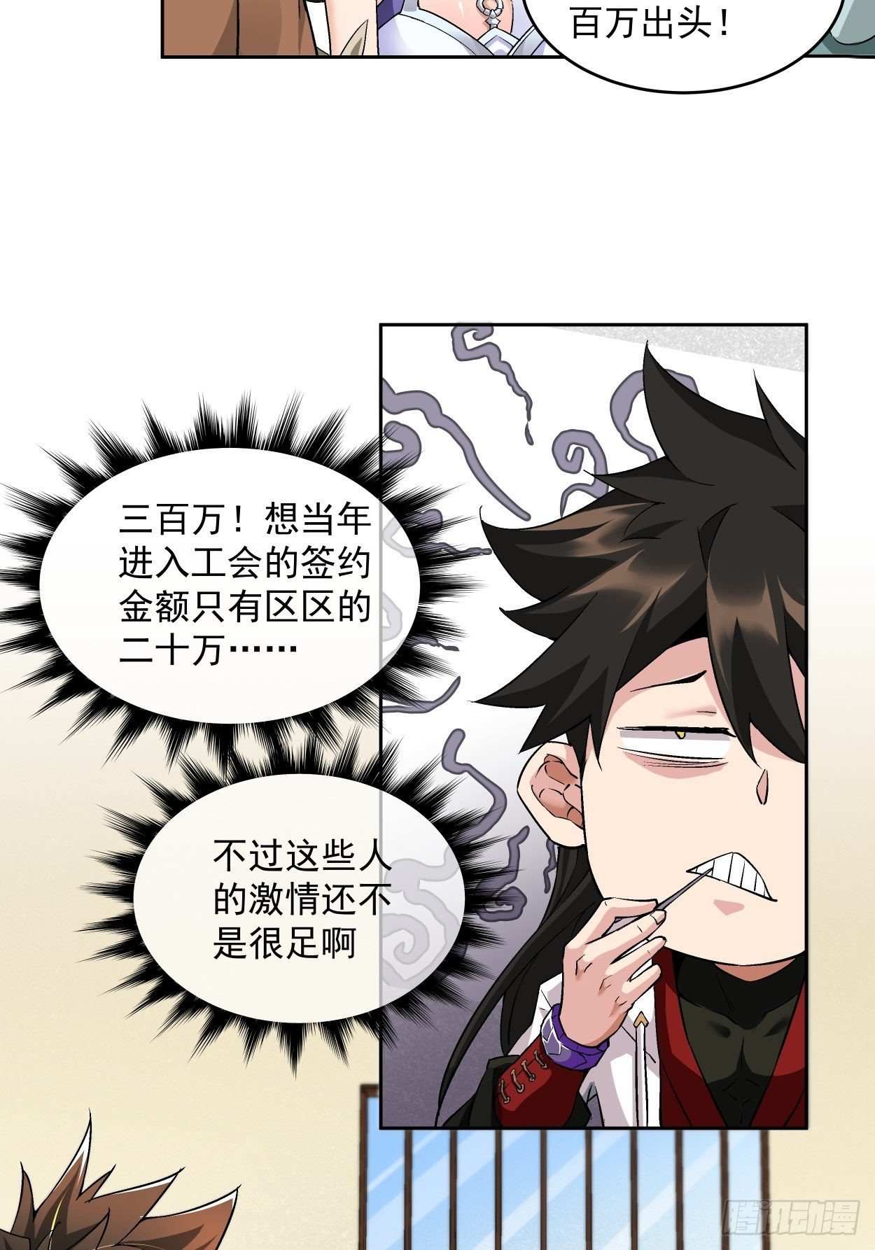 第三回 来抢我吧15