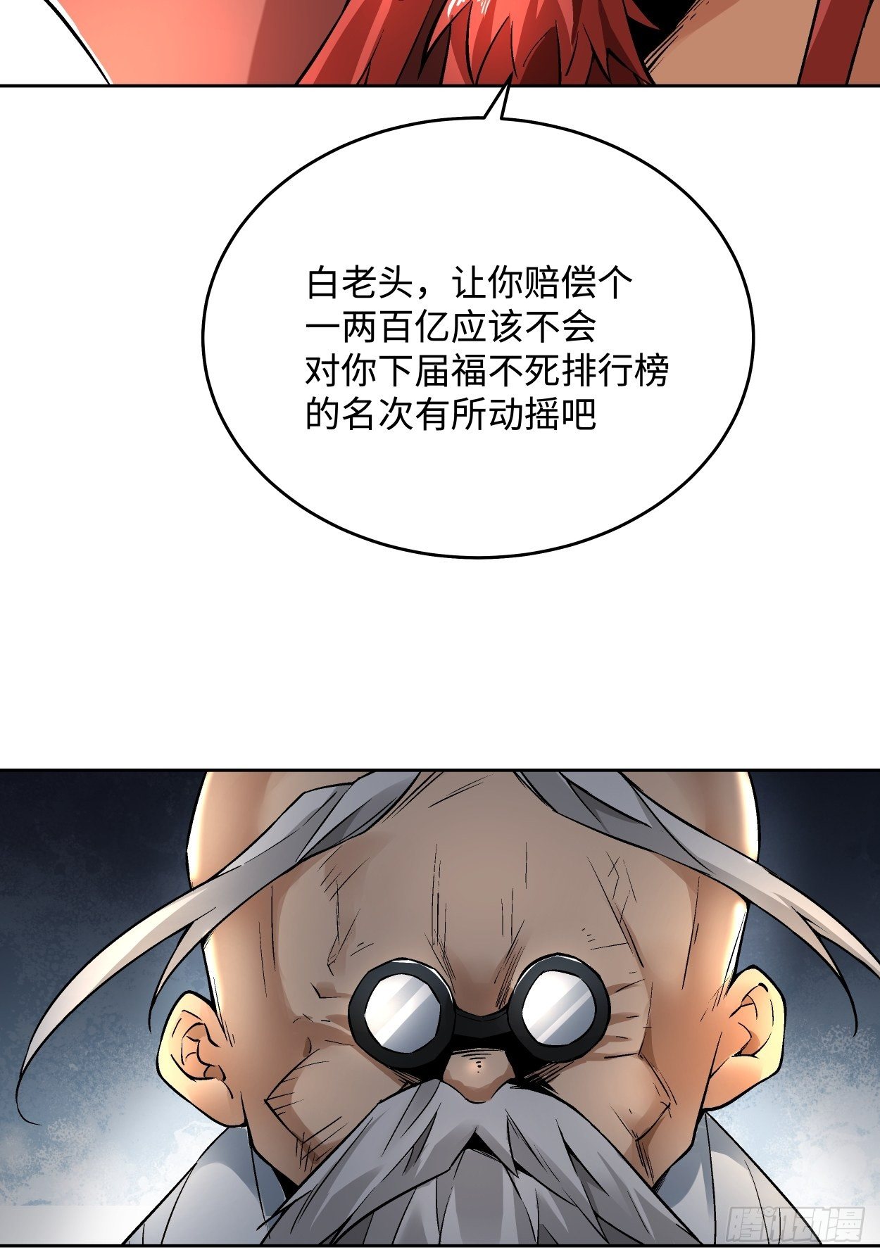 第二十回 谁敢伤她18