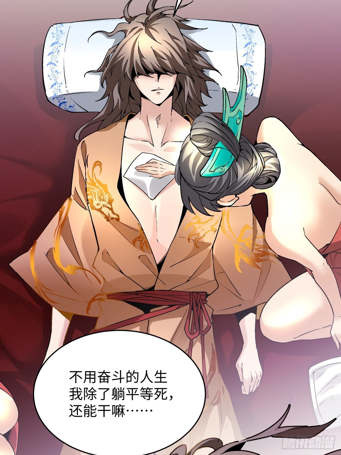 第四十八回 躺赢的人生21