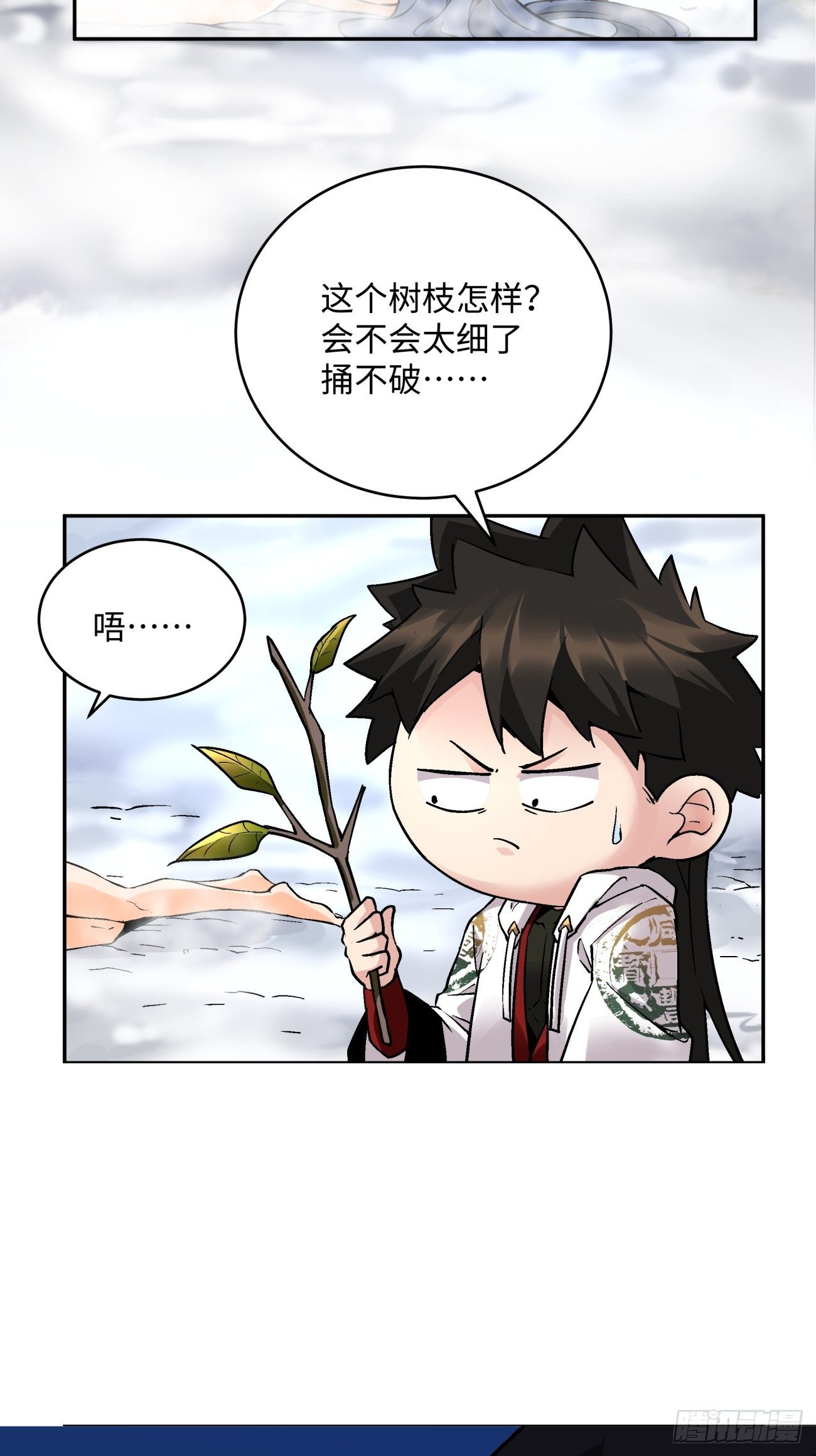 第五十回 弹幕来袭3