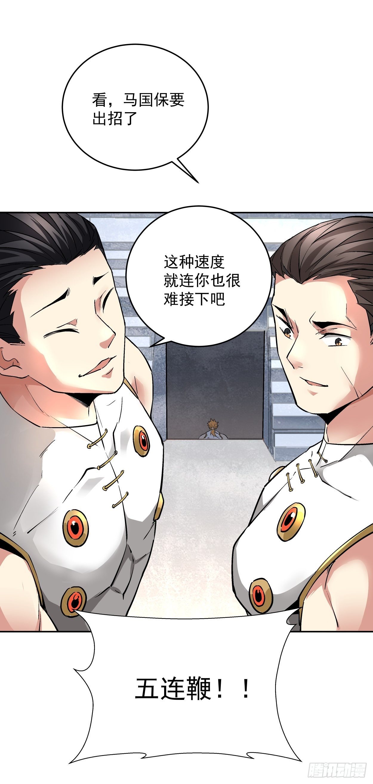 第十一回 不讲武德80