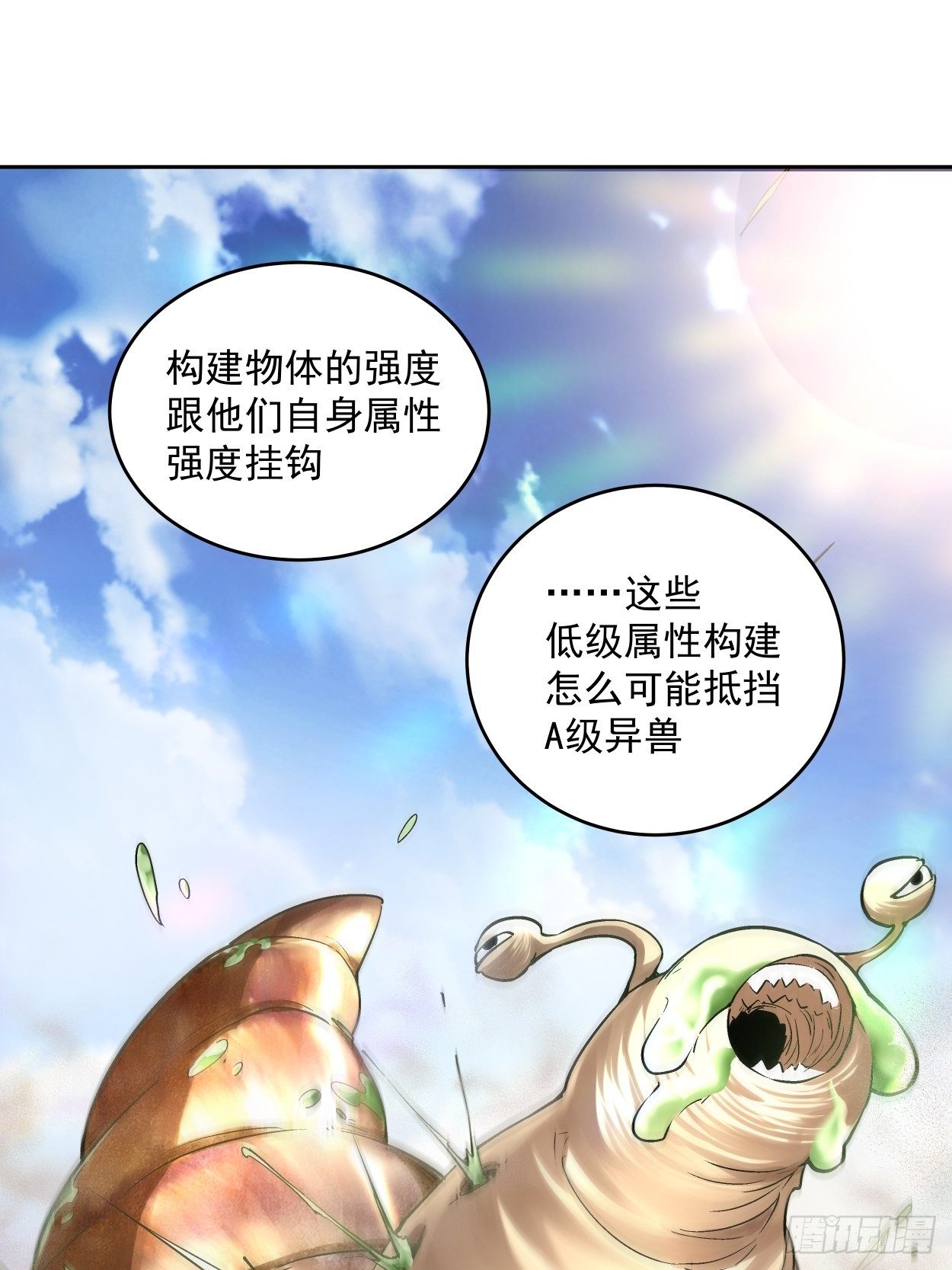 第十七回 大王蜗牛50