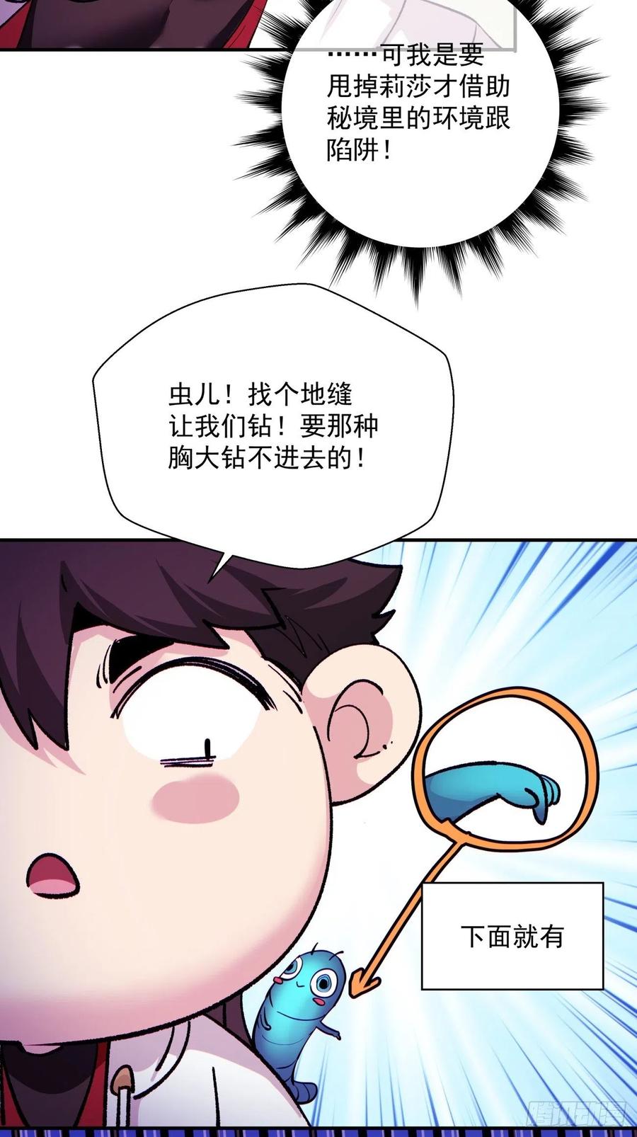 第九十八回 找个地缝钻29