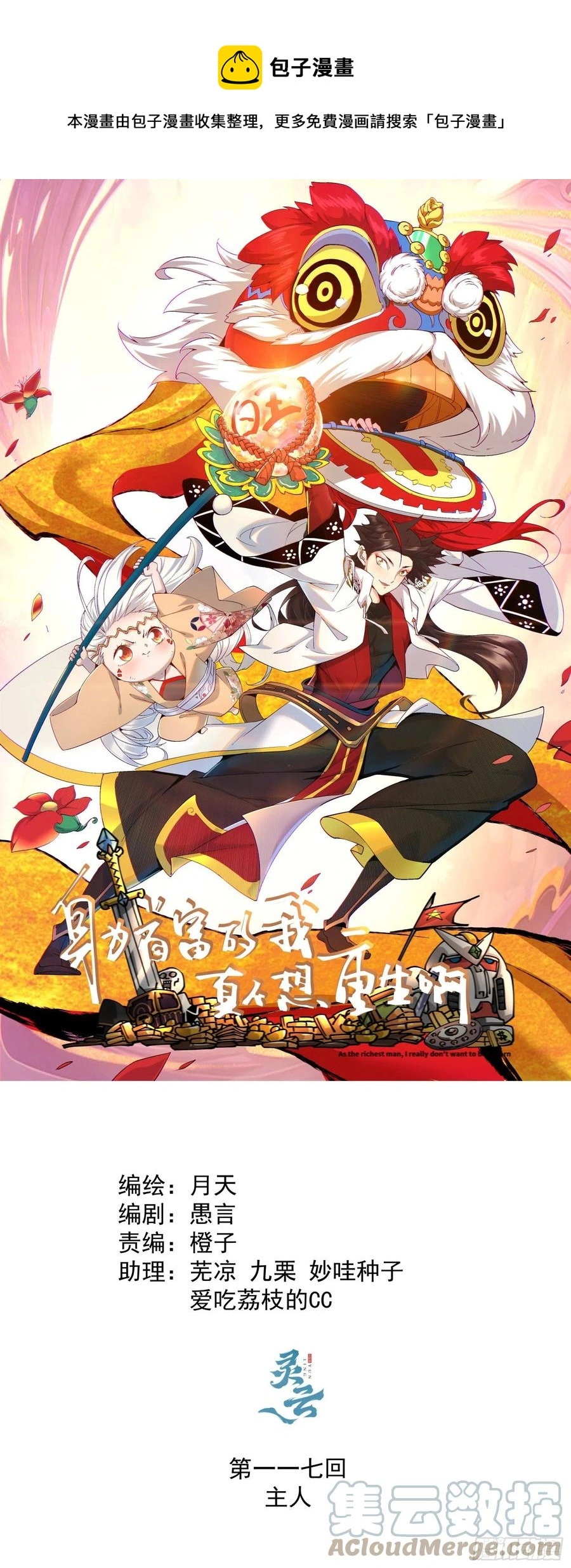 第一一七回 主人0