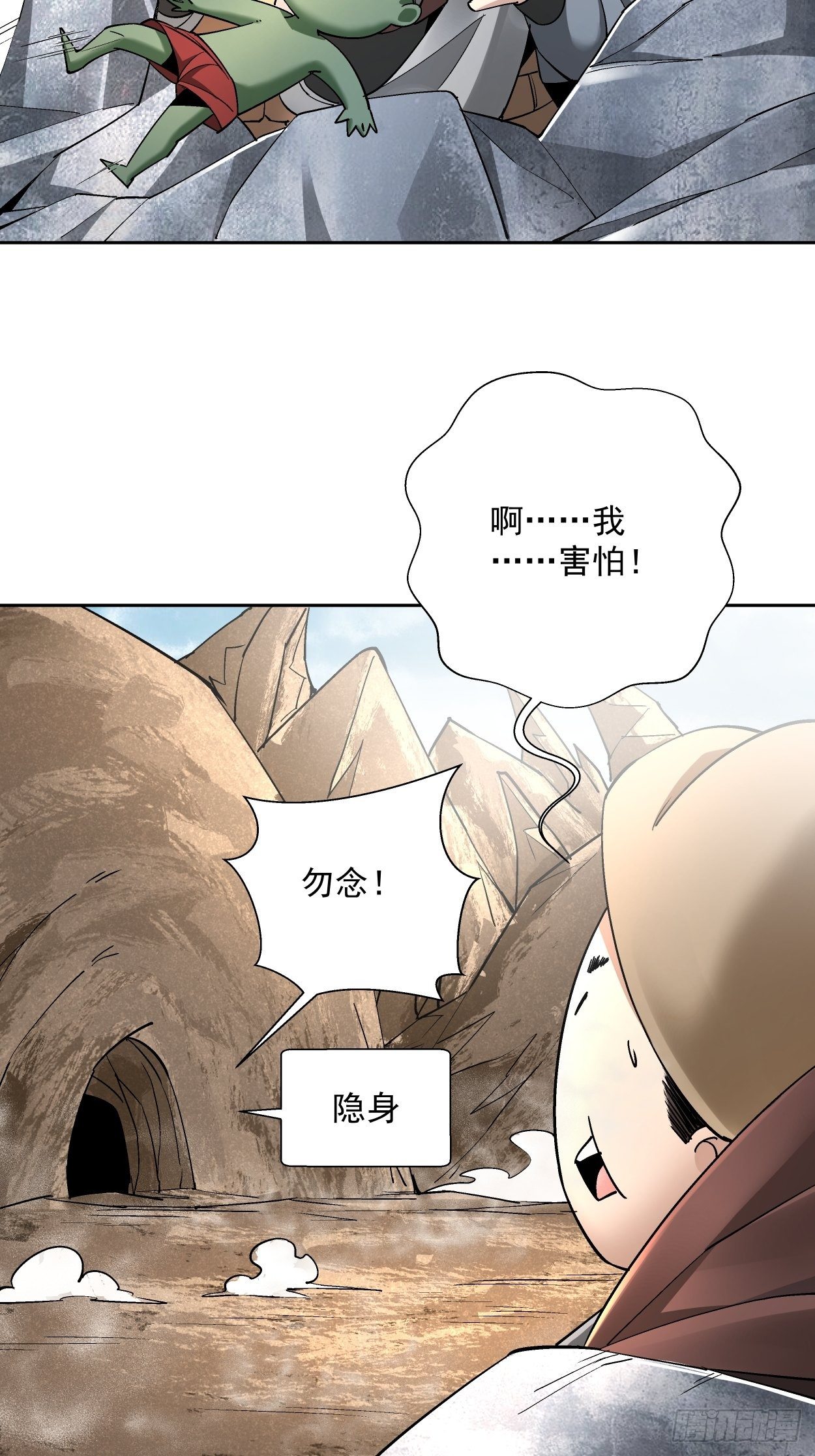 第二十回 谁敢伤她32