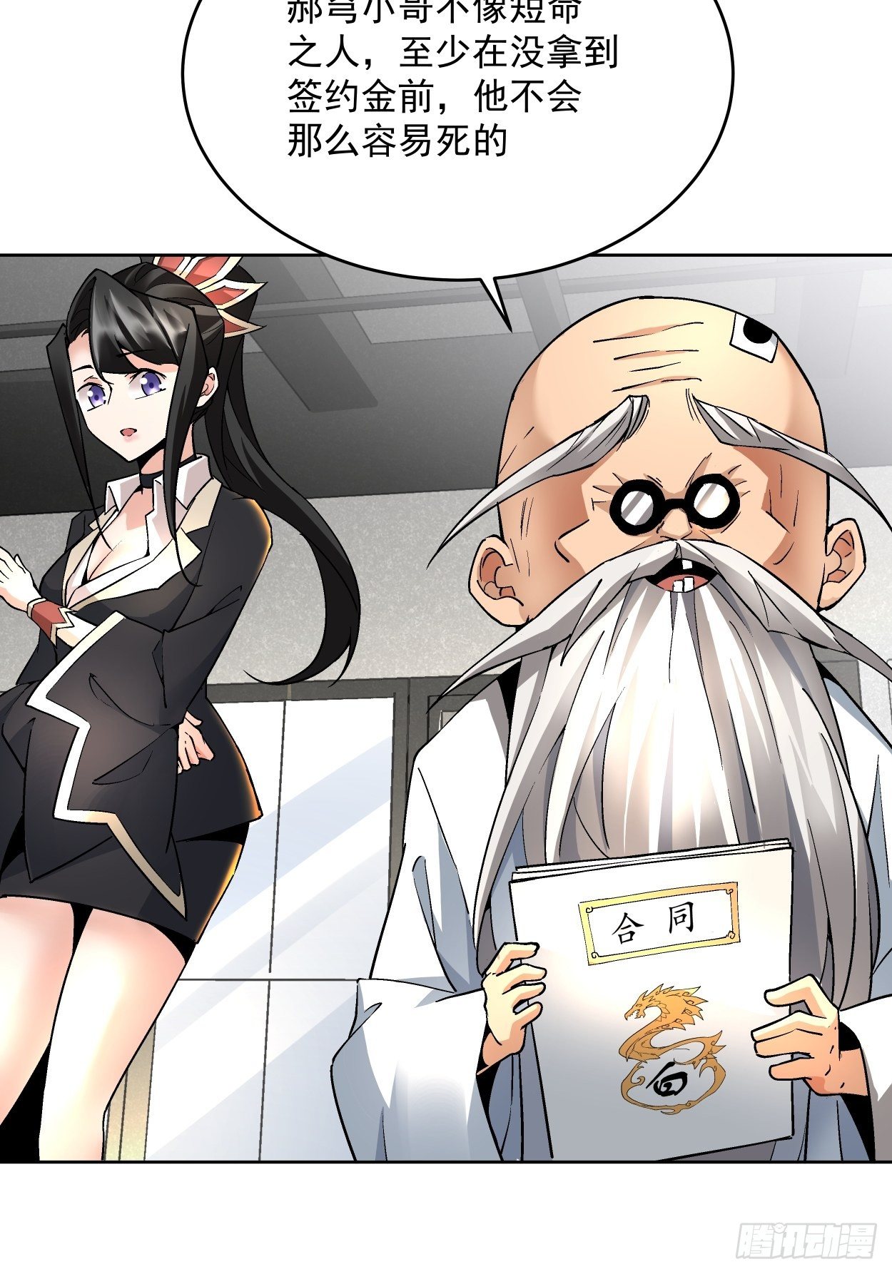 第二十回 谁敢伤她7