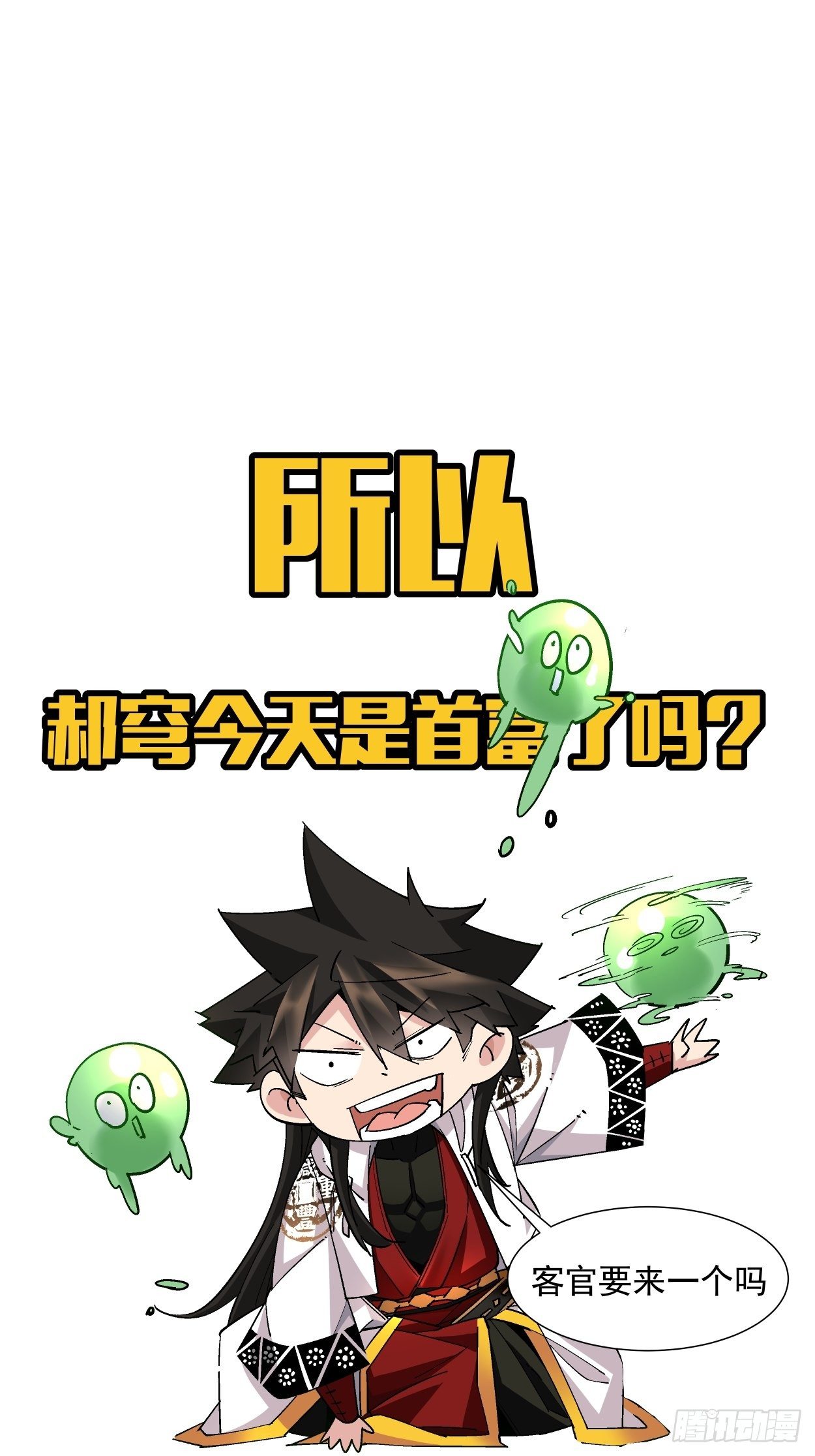 第十七回 大王蜗牛105