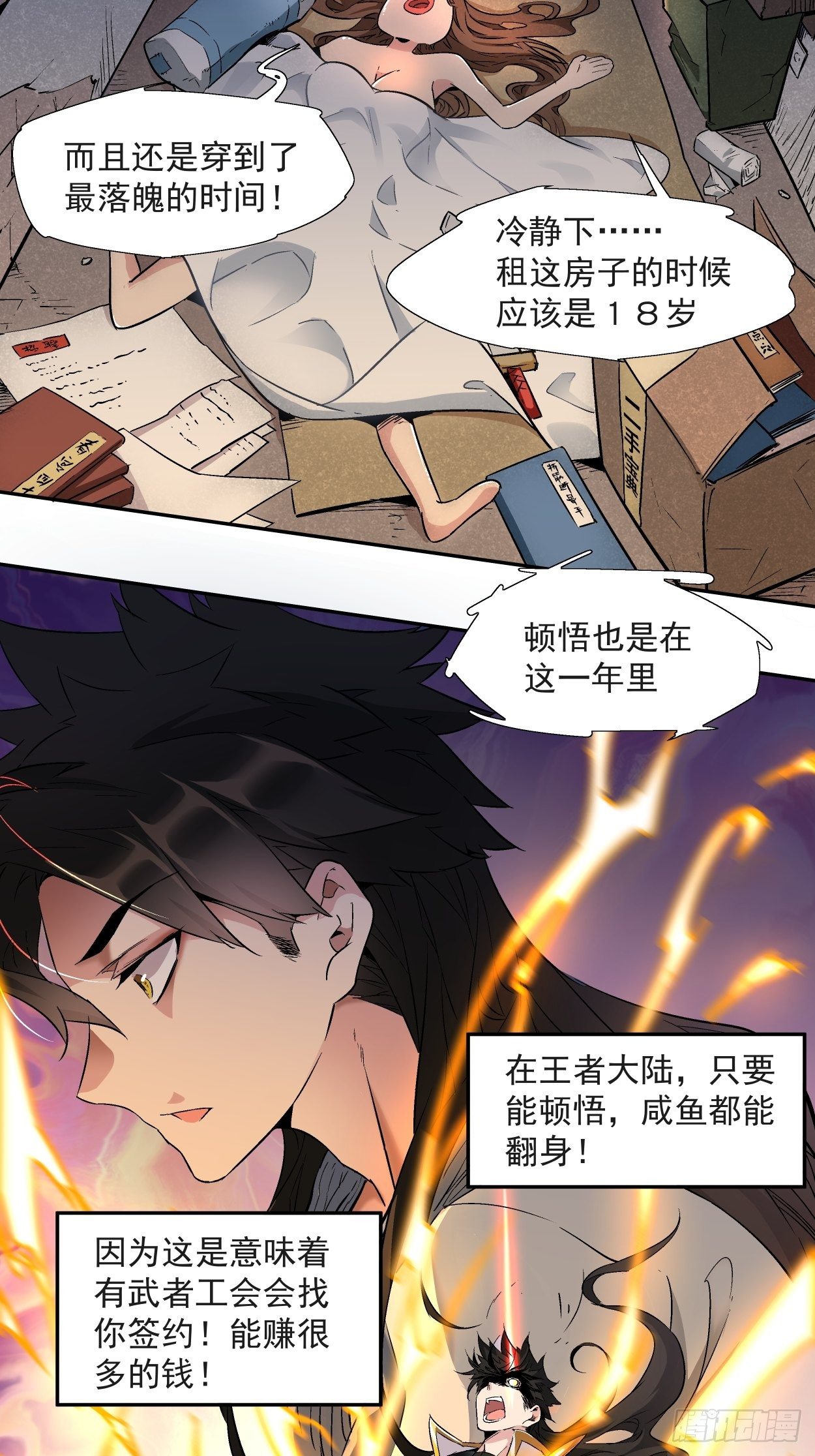 第一回 史上最坑穿越6