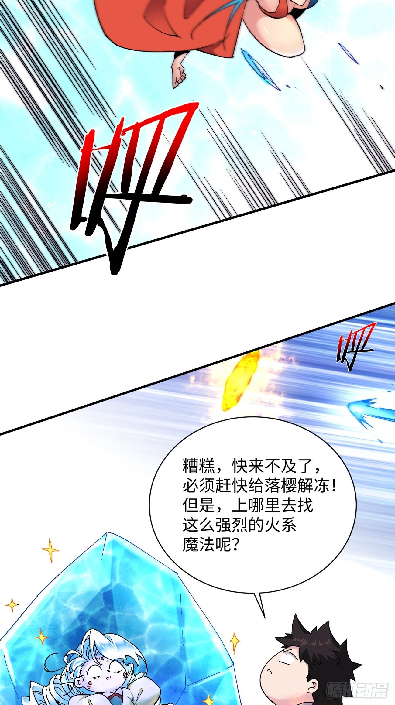 第一一四回 一点小火而已33