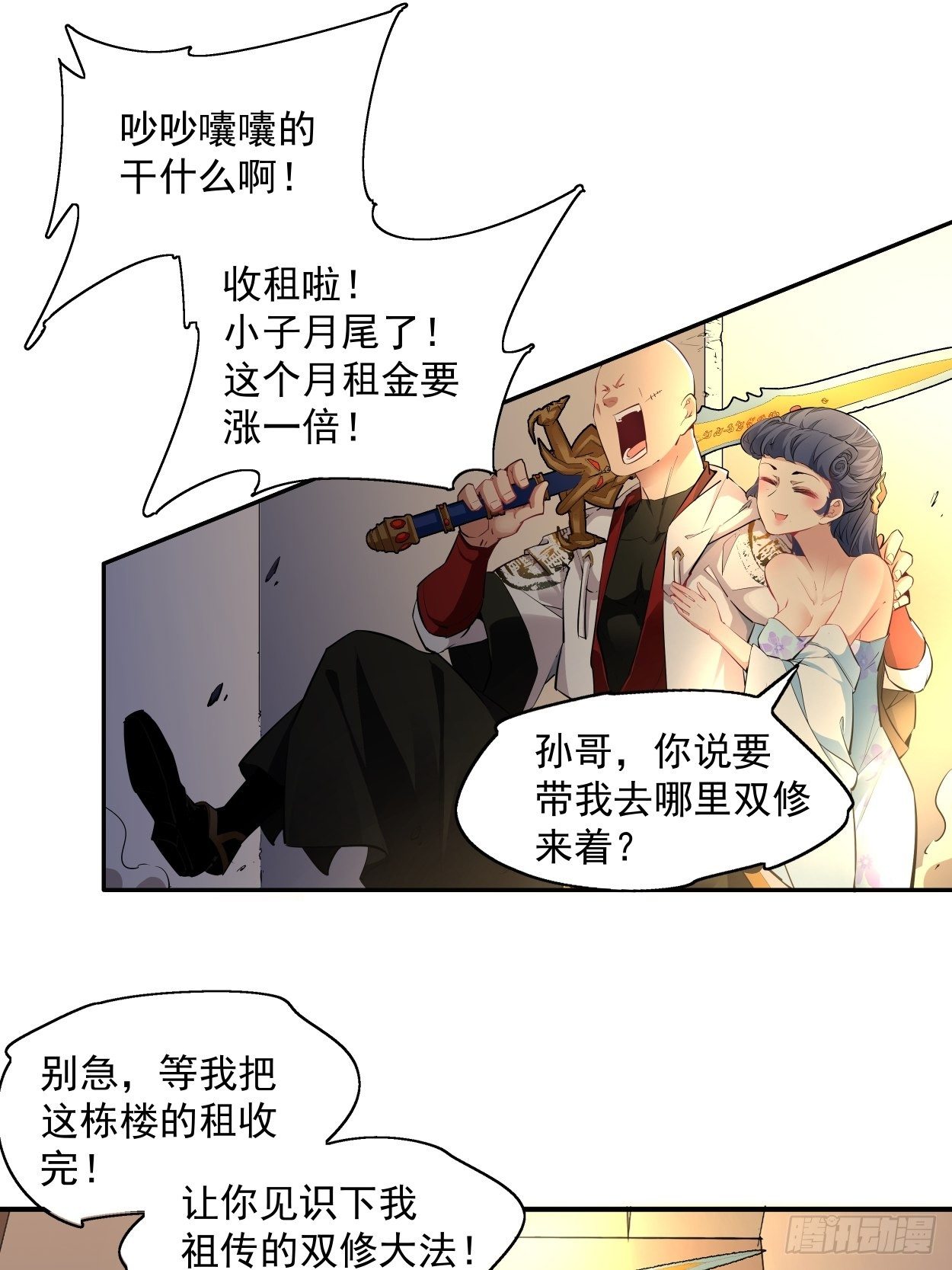 第一回 史上最坑穿越41