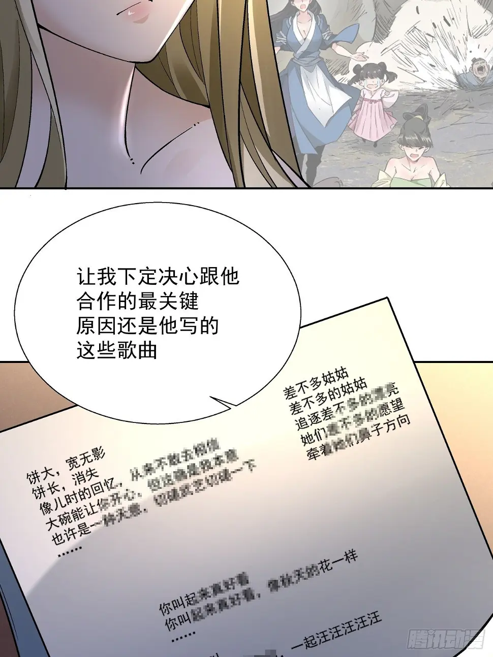 第二十九回 我已经发育好了7