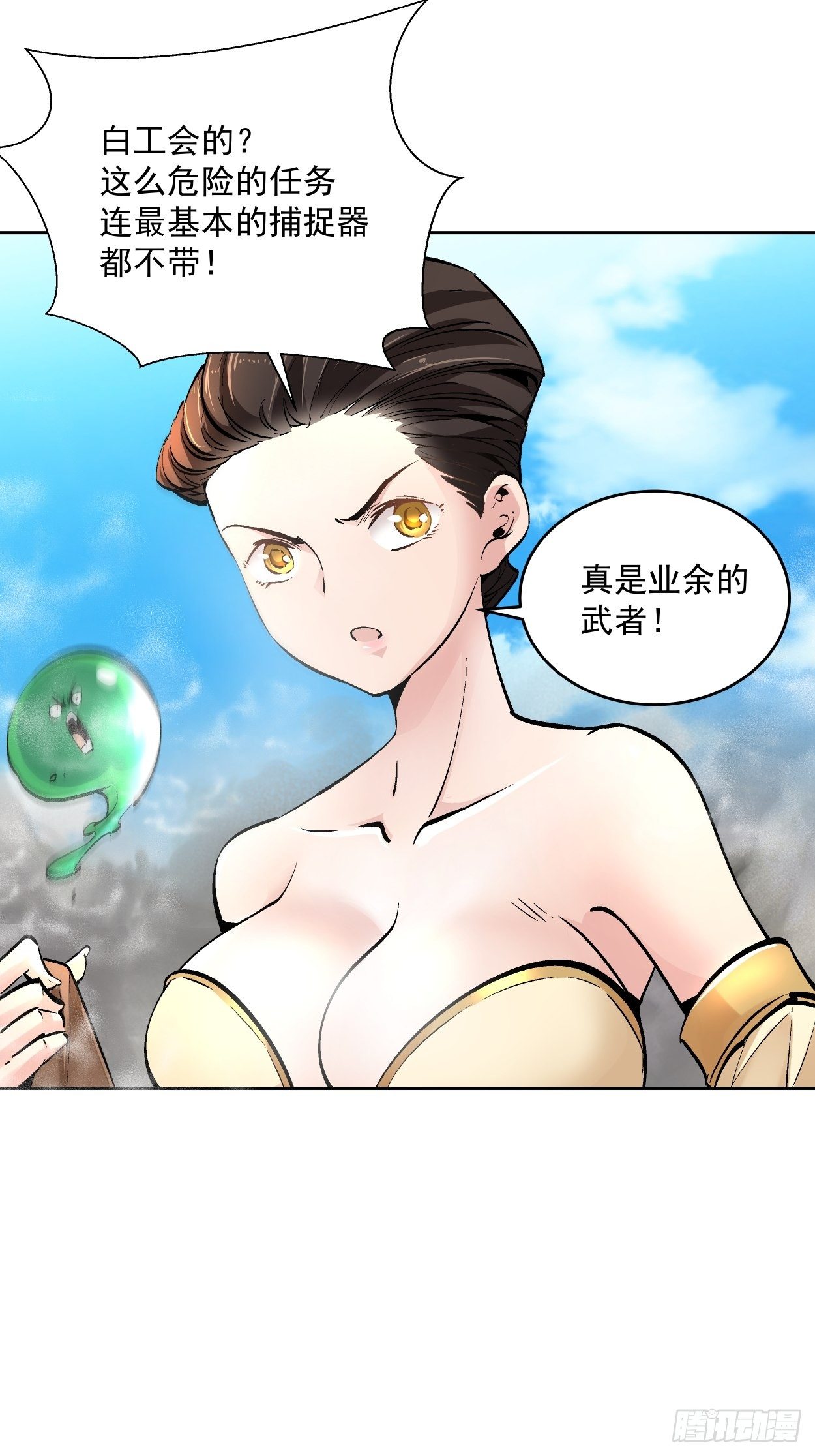 第十六回 屎菜兽56