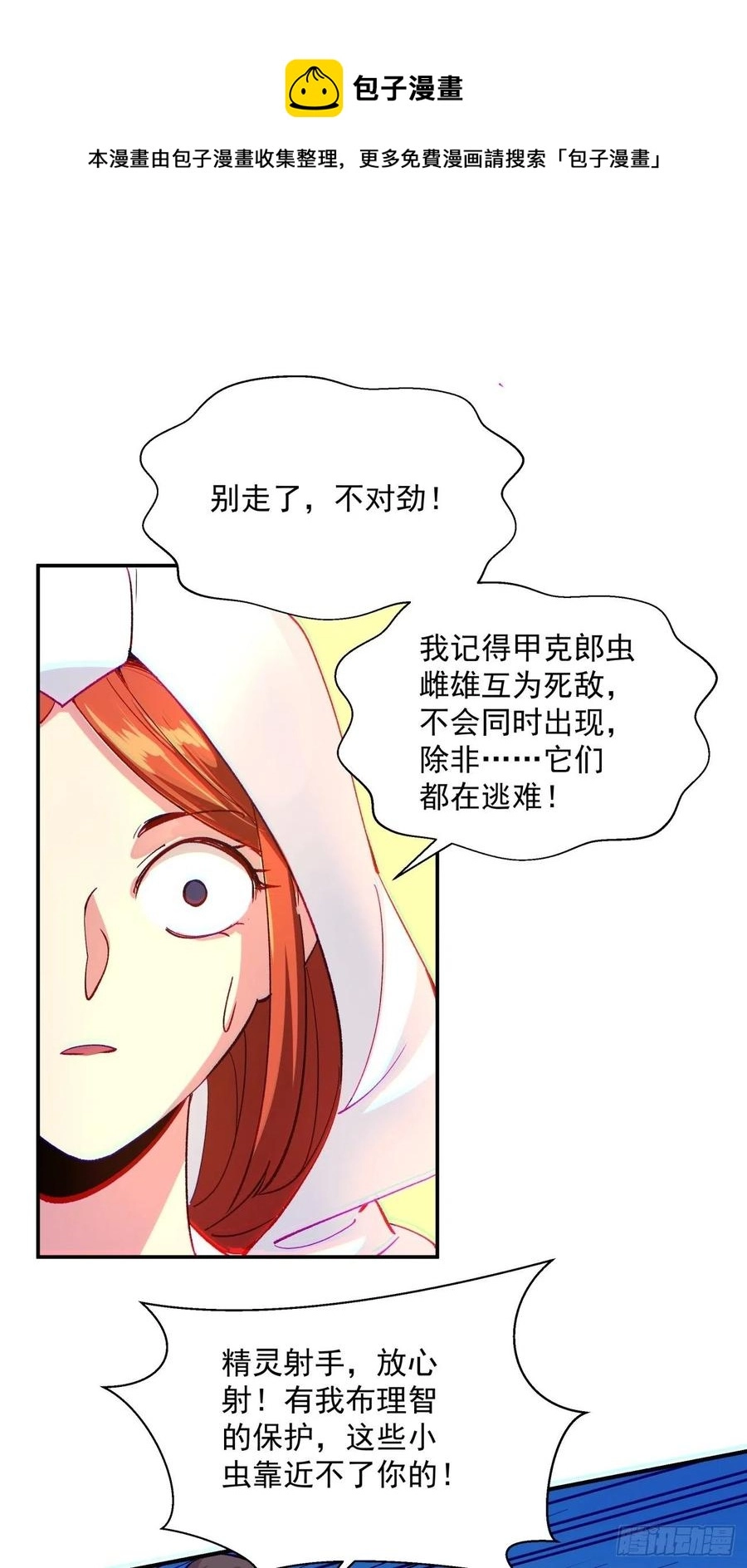 第八十六回 曾经的队友20