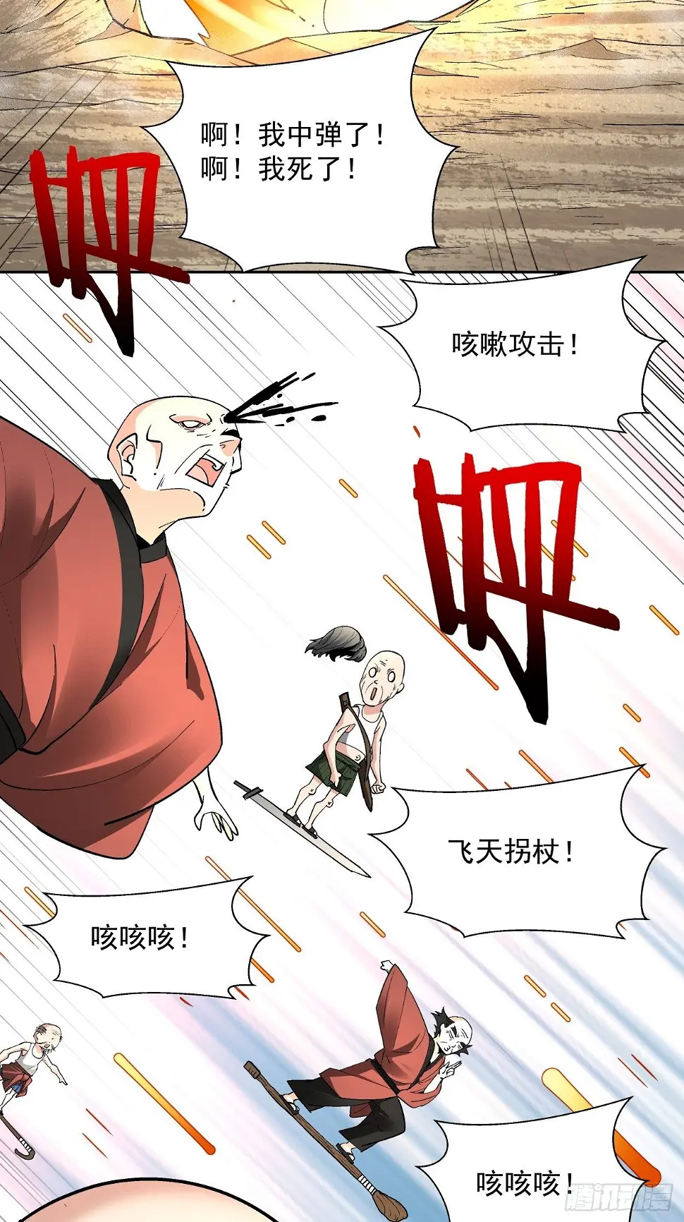 第三十二回 八个弹幕18