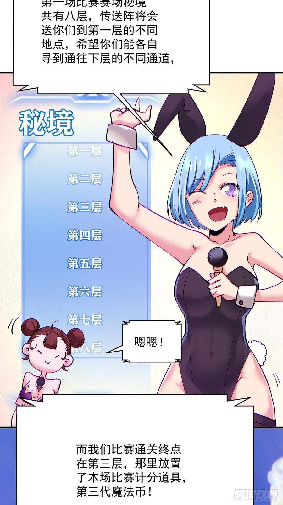 第九十七回 魔法币11