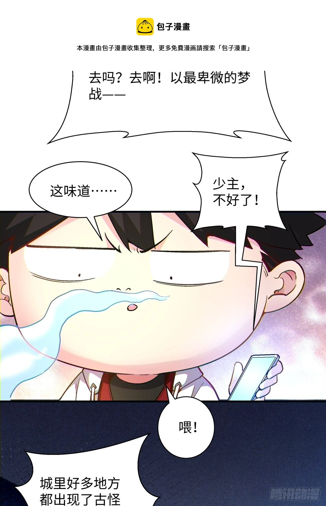 第一三三回 肥仔快乐水20