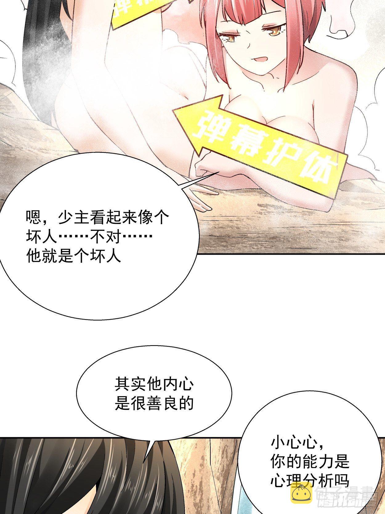 第三十二回 八个弹幕43