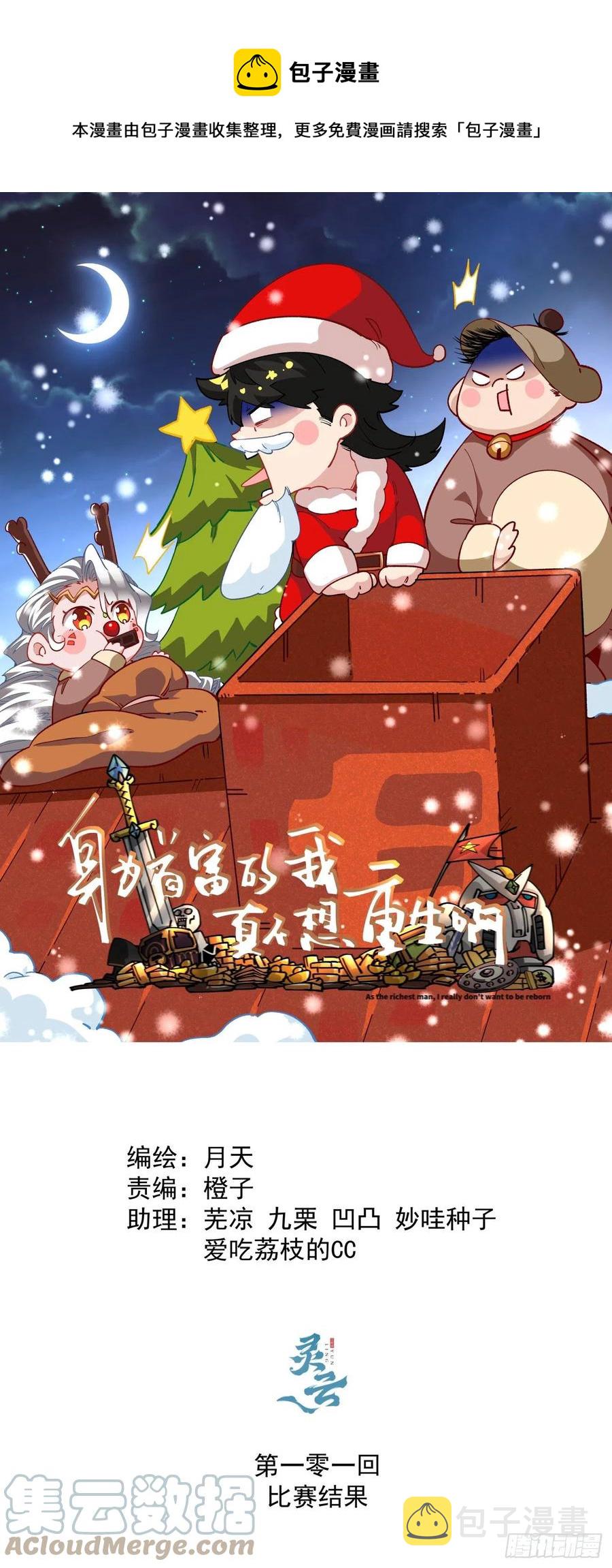 第一零一回 比赛结果0