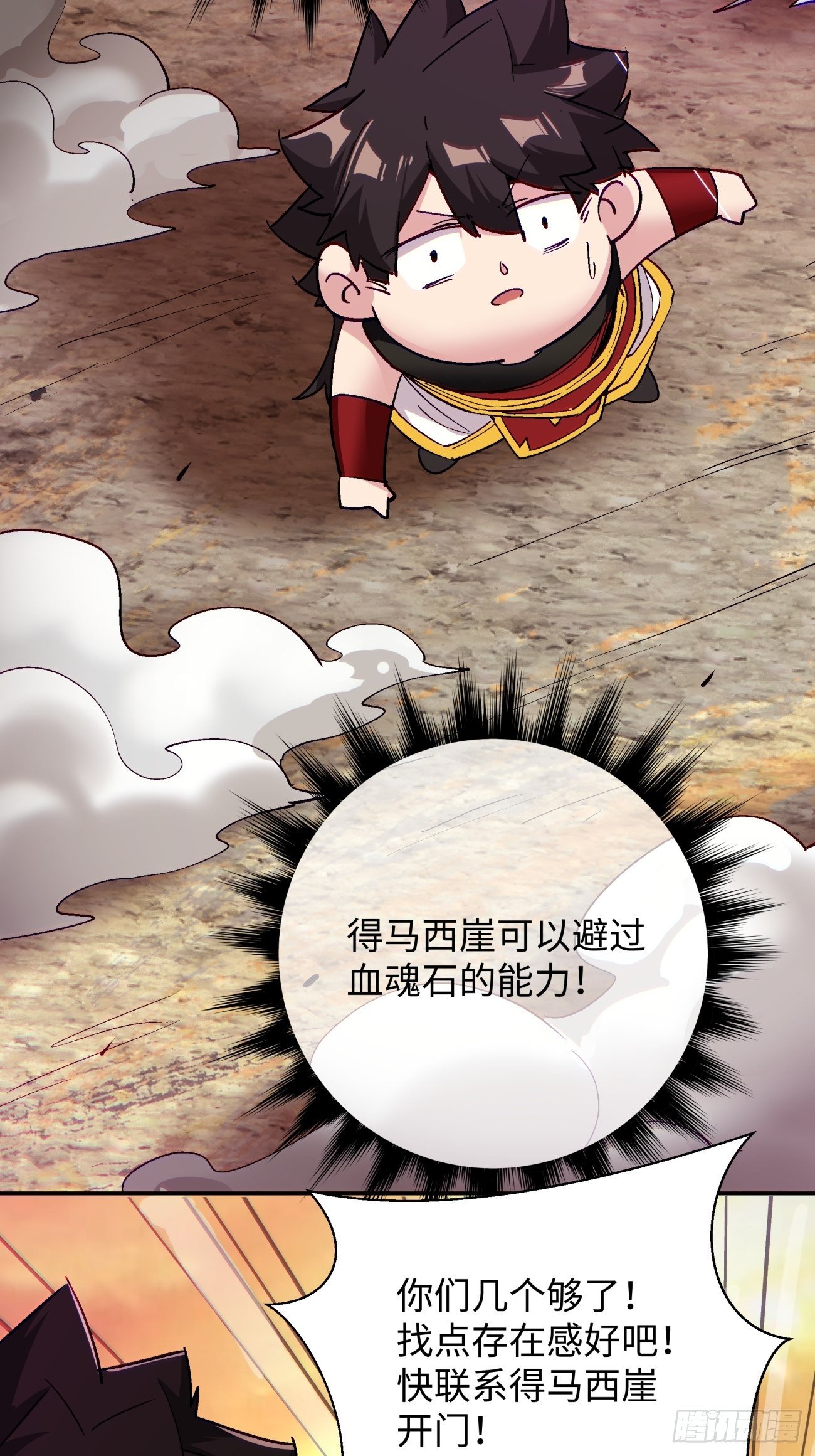 第六十一回 弹幕的力量33