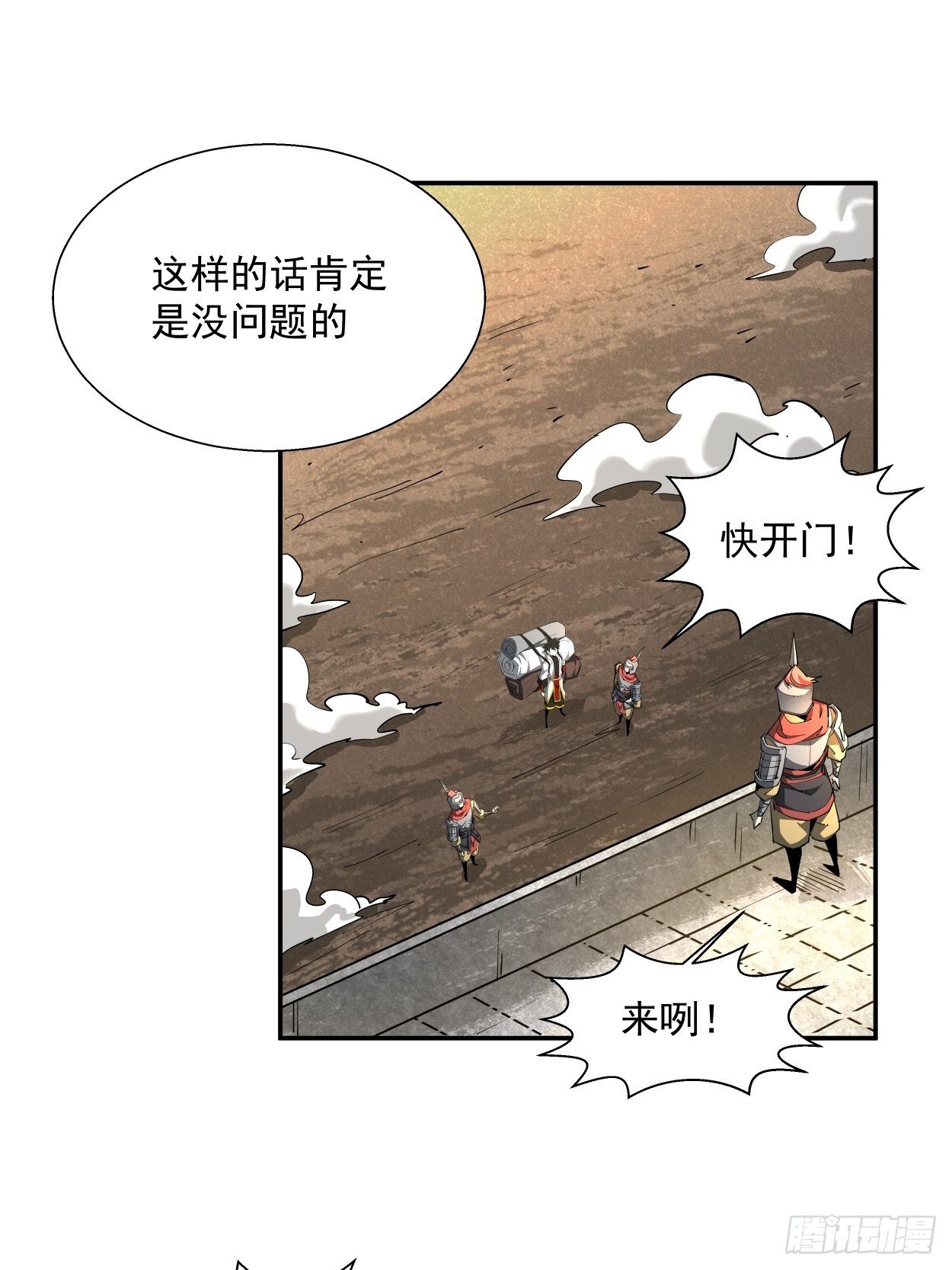 第六回 帝国守门人42