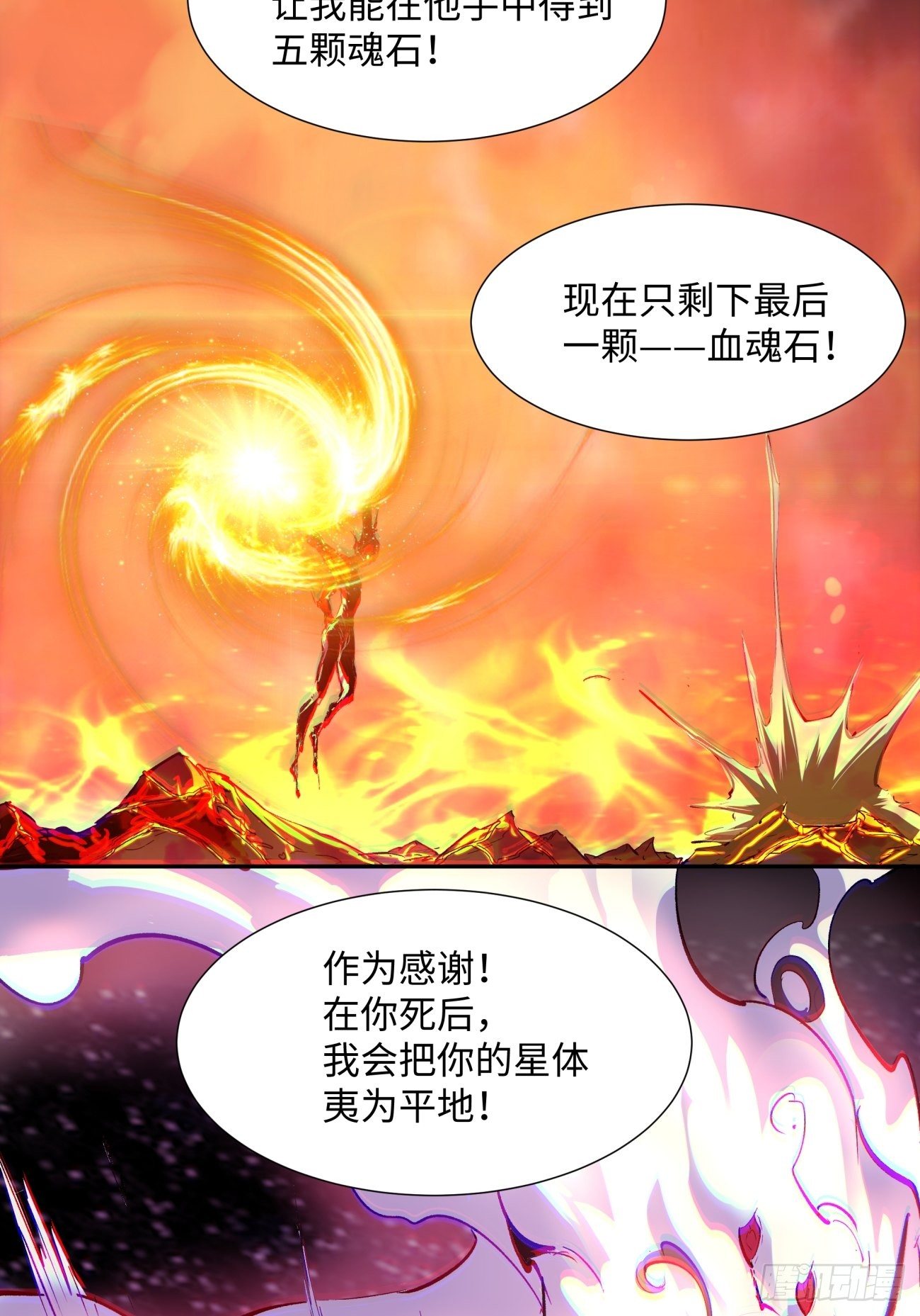 第五十四回 怪兽来袭6