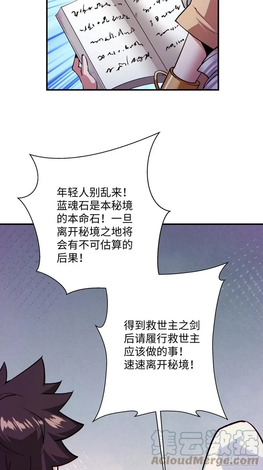 第九十回 秘境刷新3