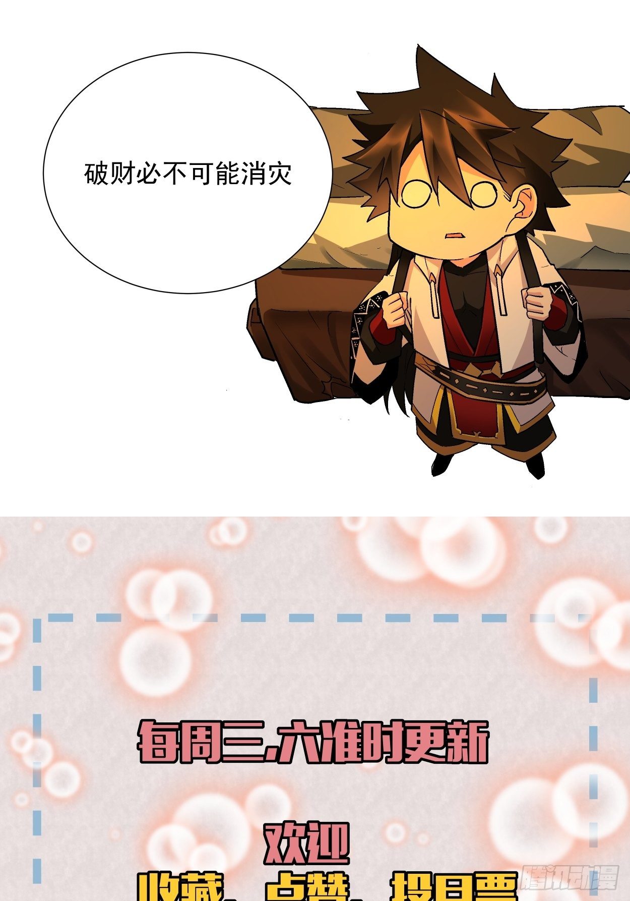 第六回 帝国守门人70