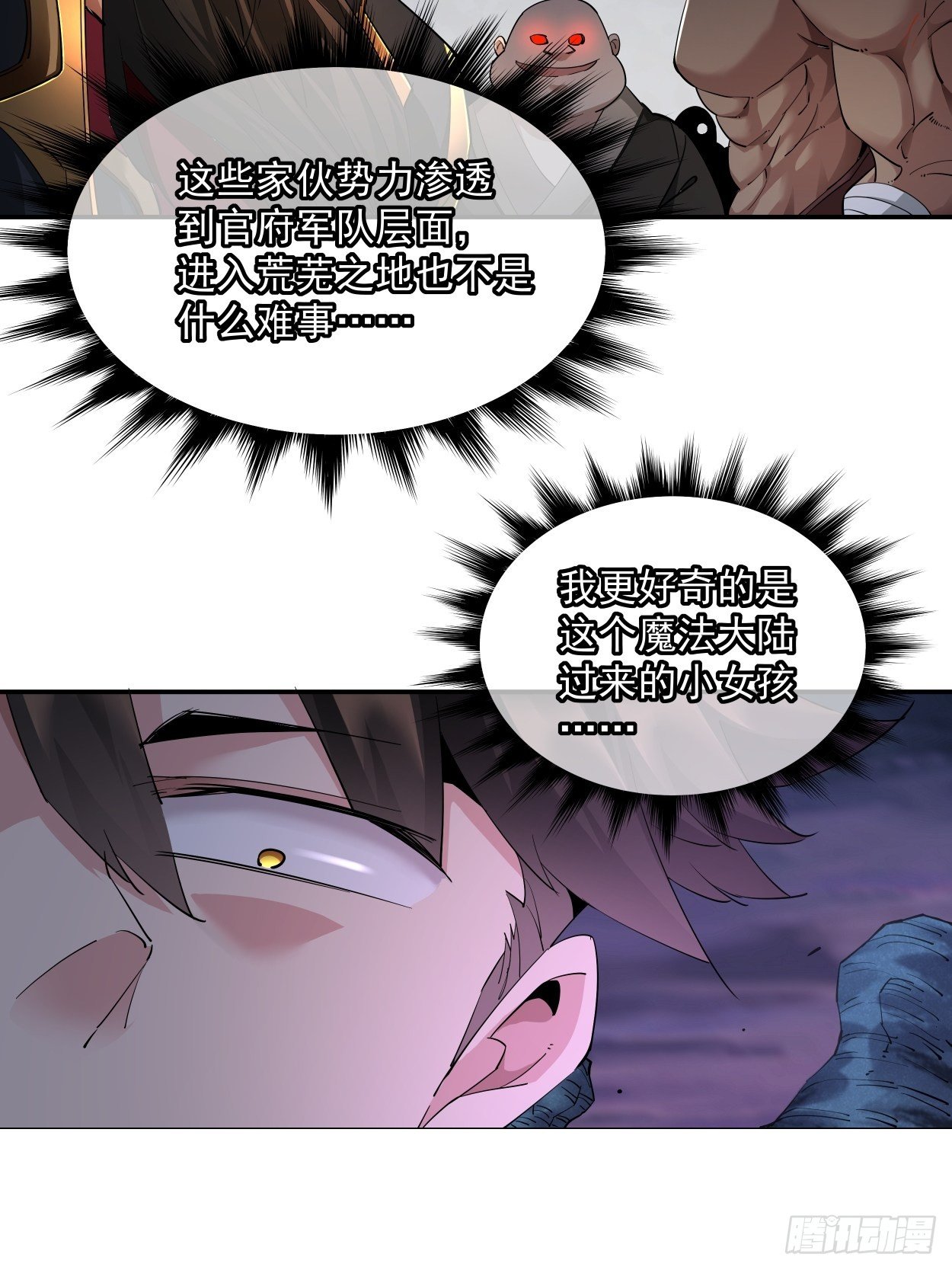 第七回 白发魔女樱？30