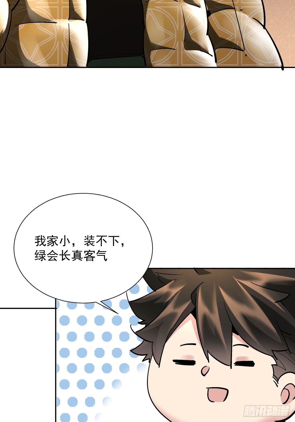 第三十回 搞不搞23