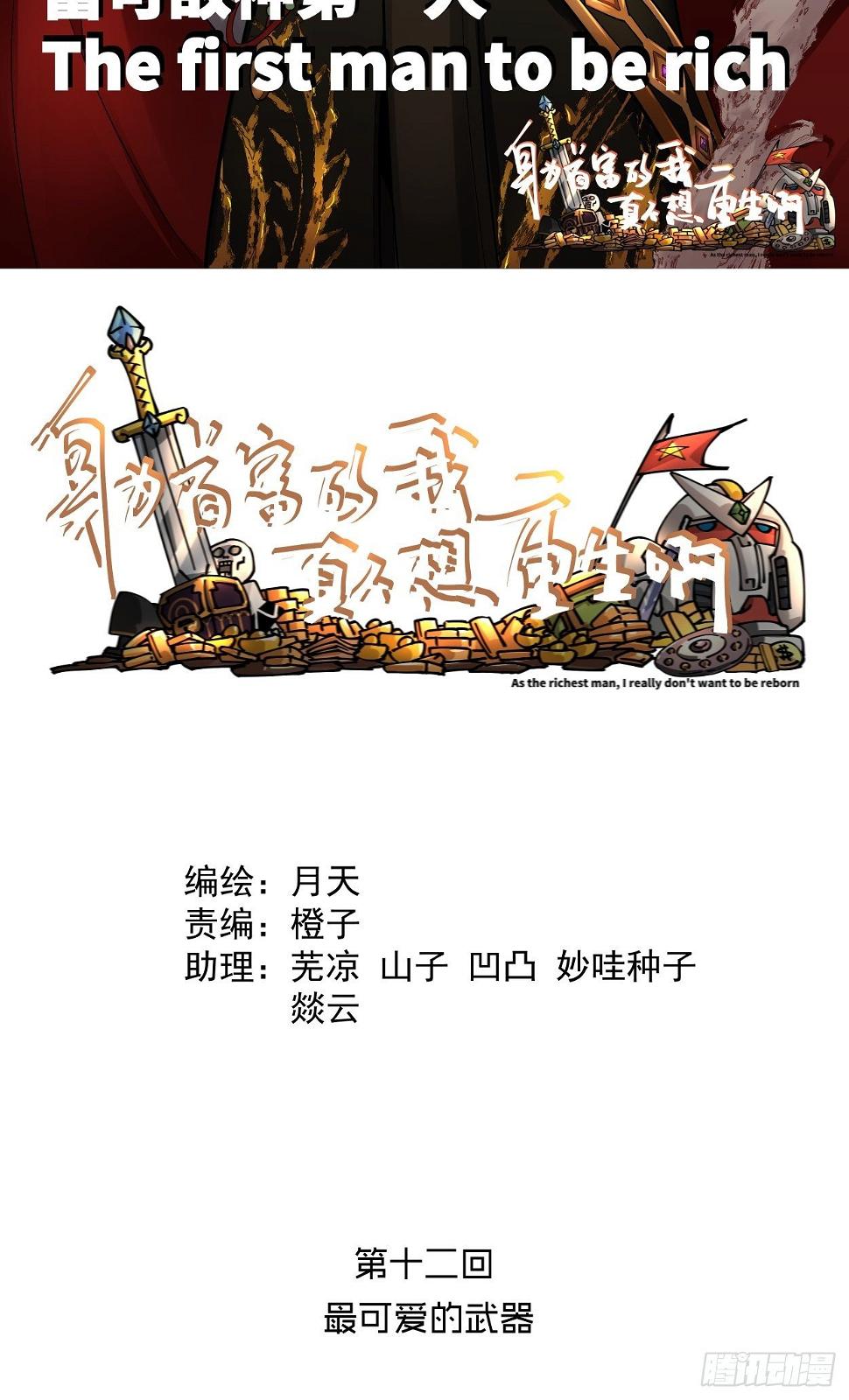 第十二回 最可爱的武器1
