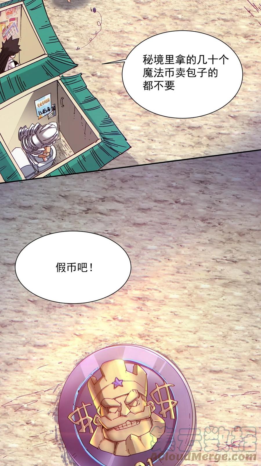 第九十七回 魔法币40