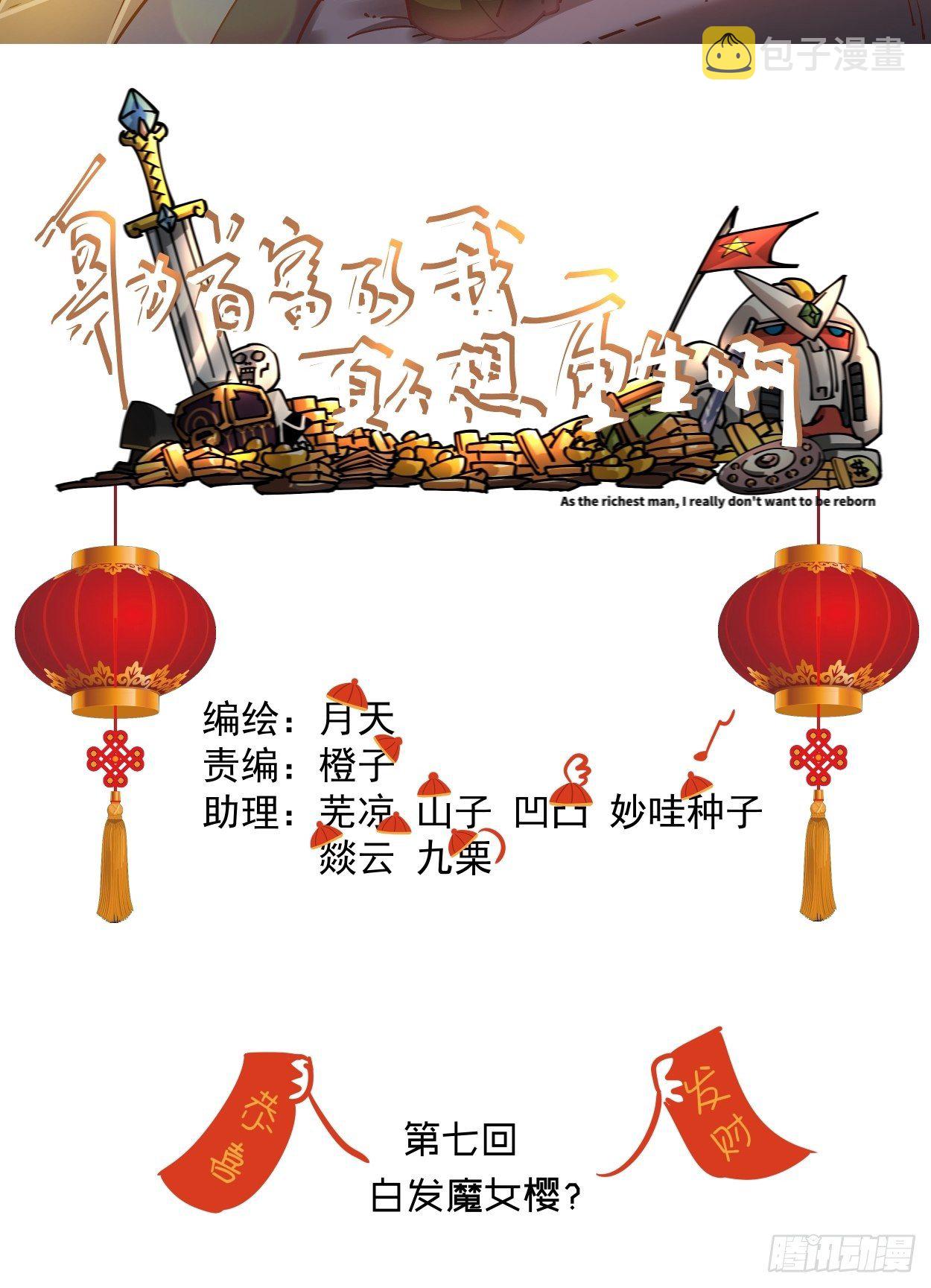 第七回 白发魔女樱？1