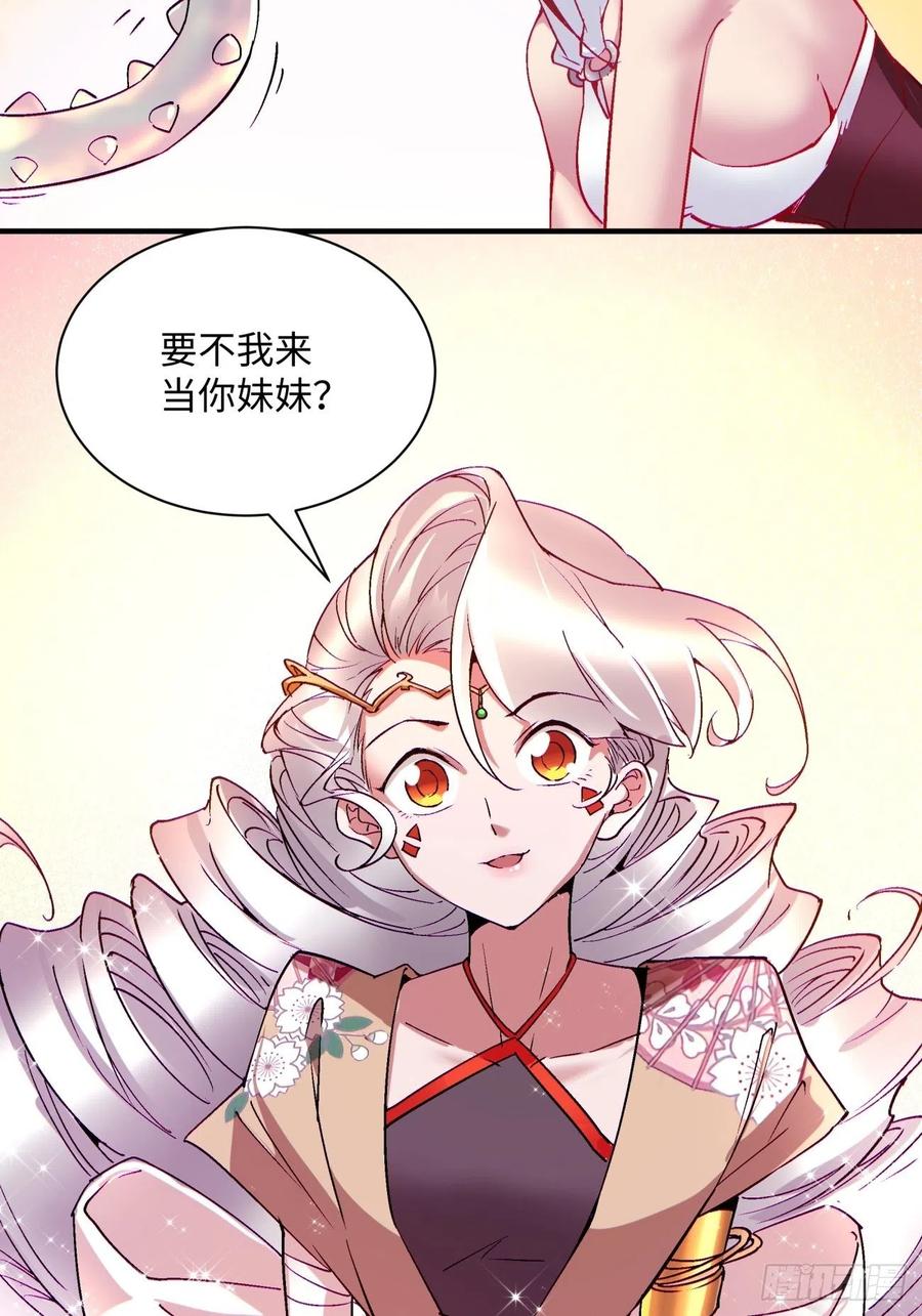 第八十五回 我来做你妹妹44