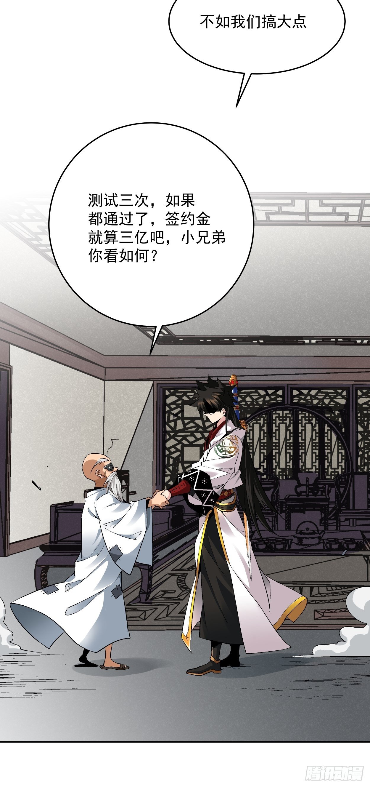 第十一回 不讲武德12