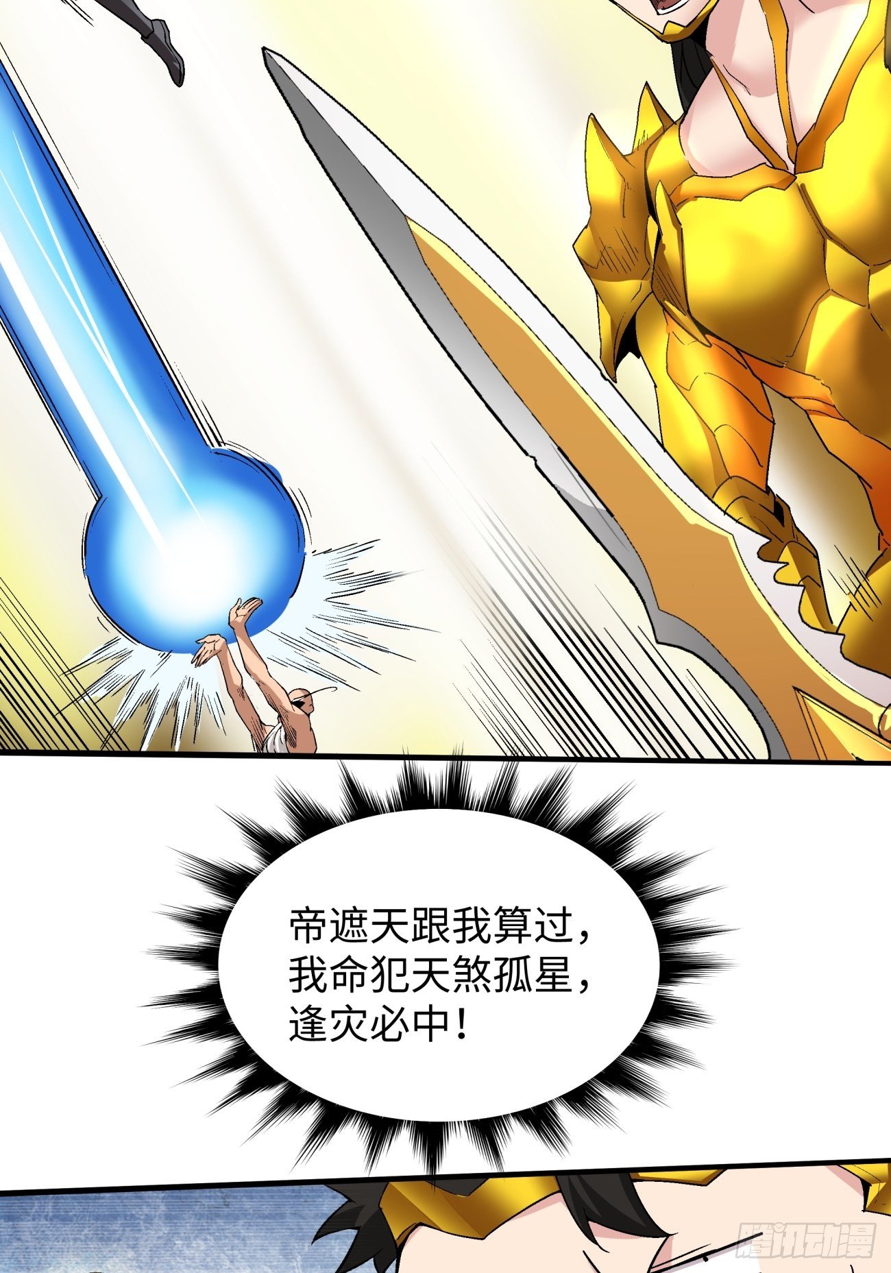 第六十一回 弹幕的力量6