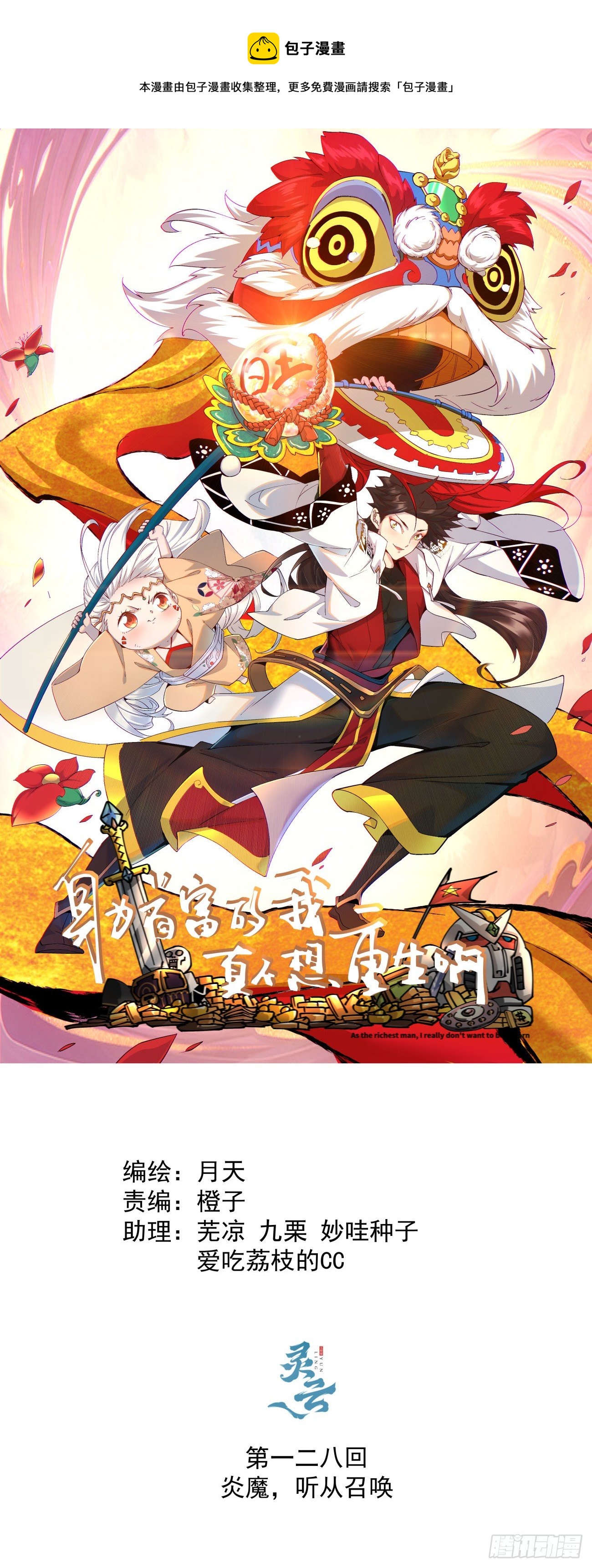 第一二八回 炎魔，听从召唤0