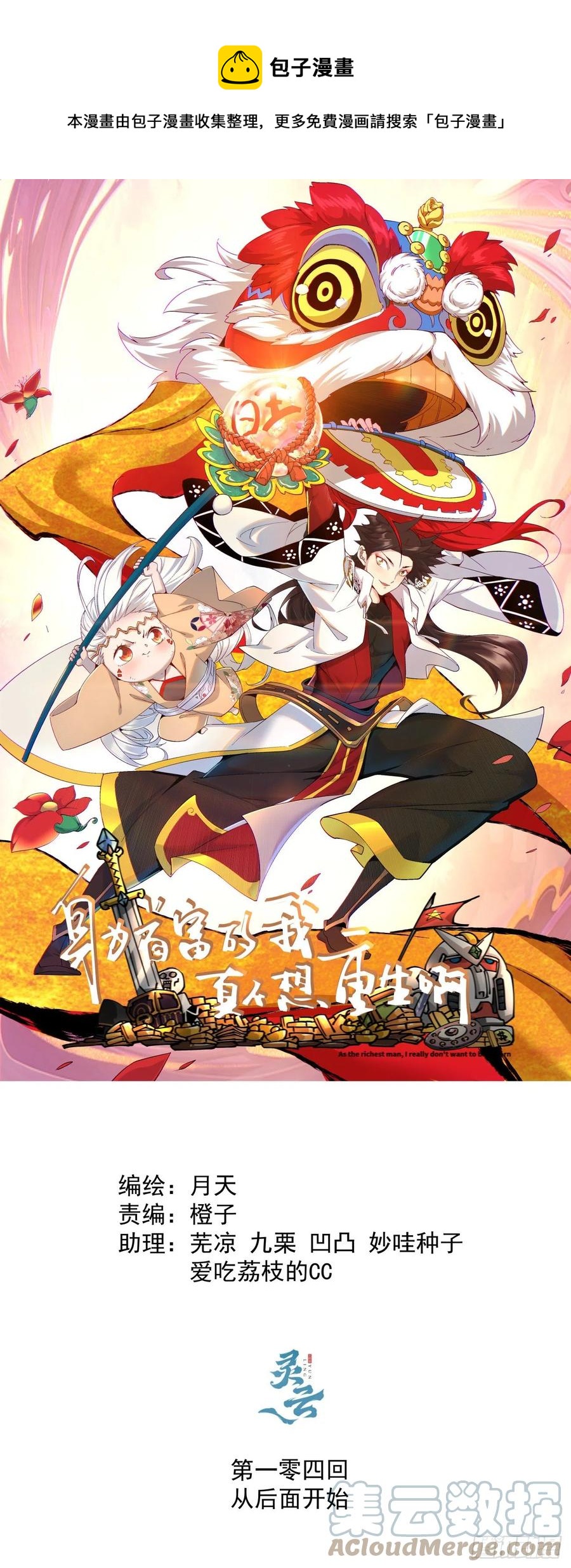 第一零四回 从后面开始0