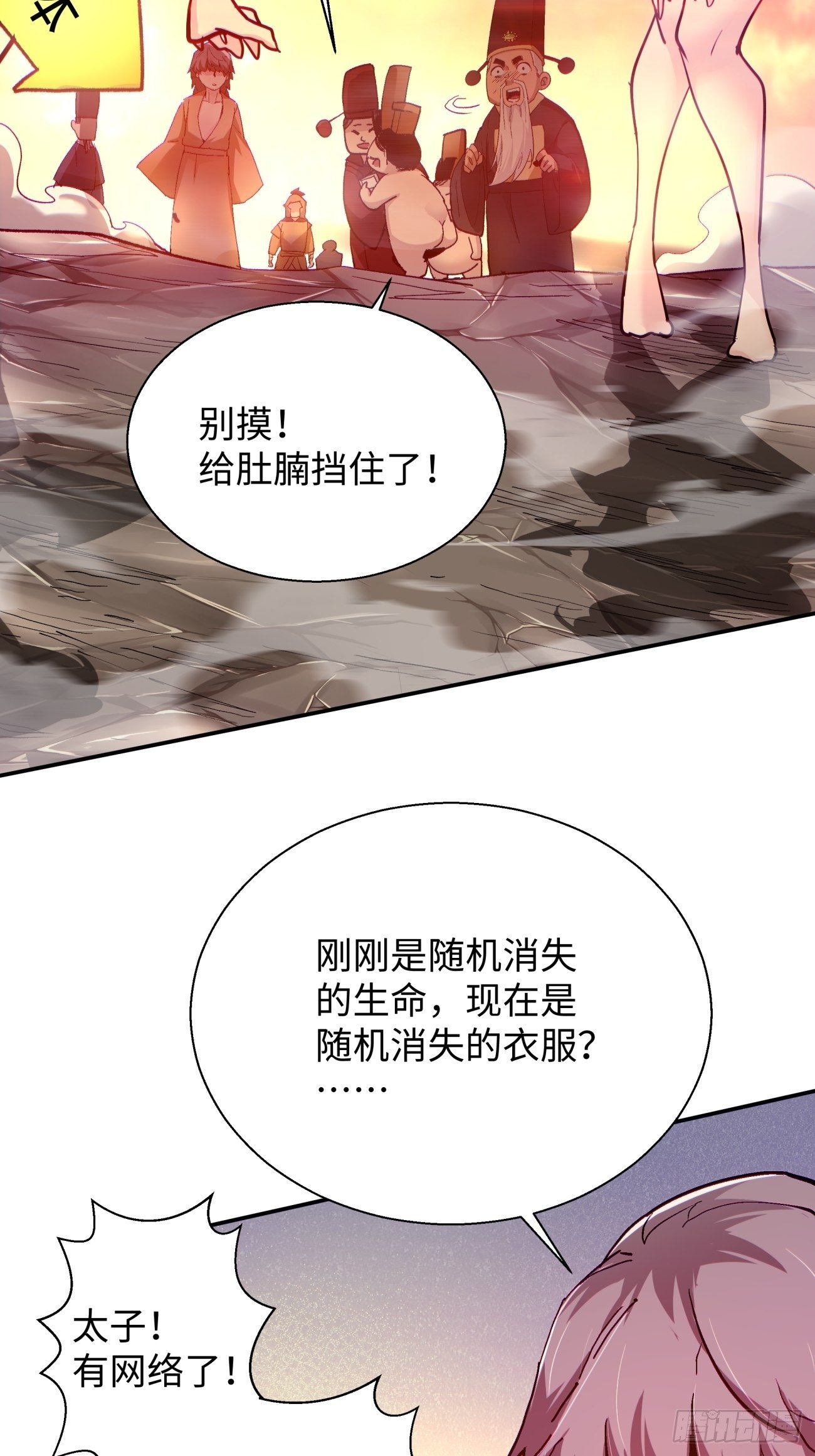 第六十七回 万物停摆17