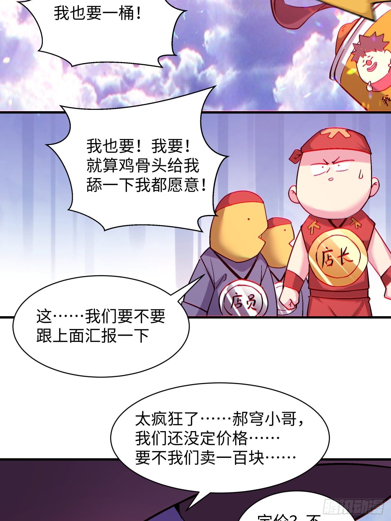 第一三二回 王者冚家桶34