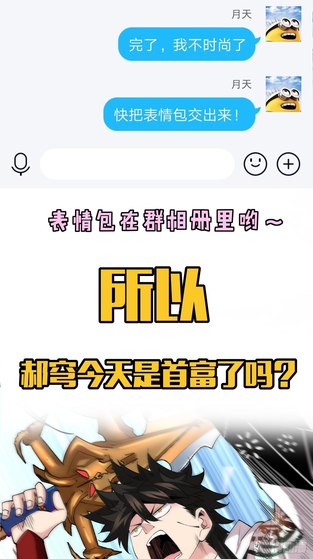 第十二回 最可爱的武器86
