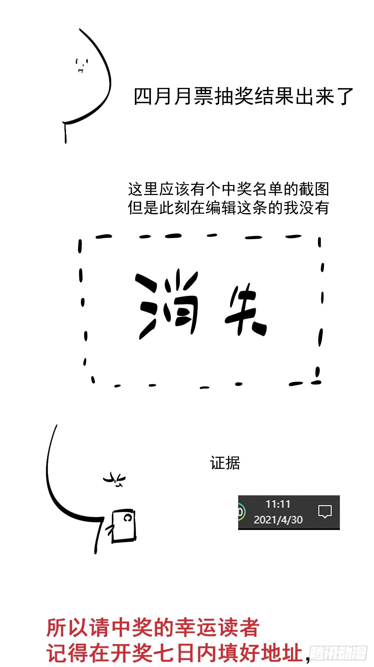 第三十二回 八个弹幕112